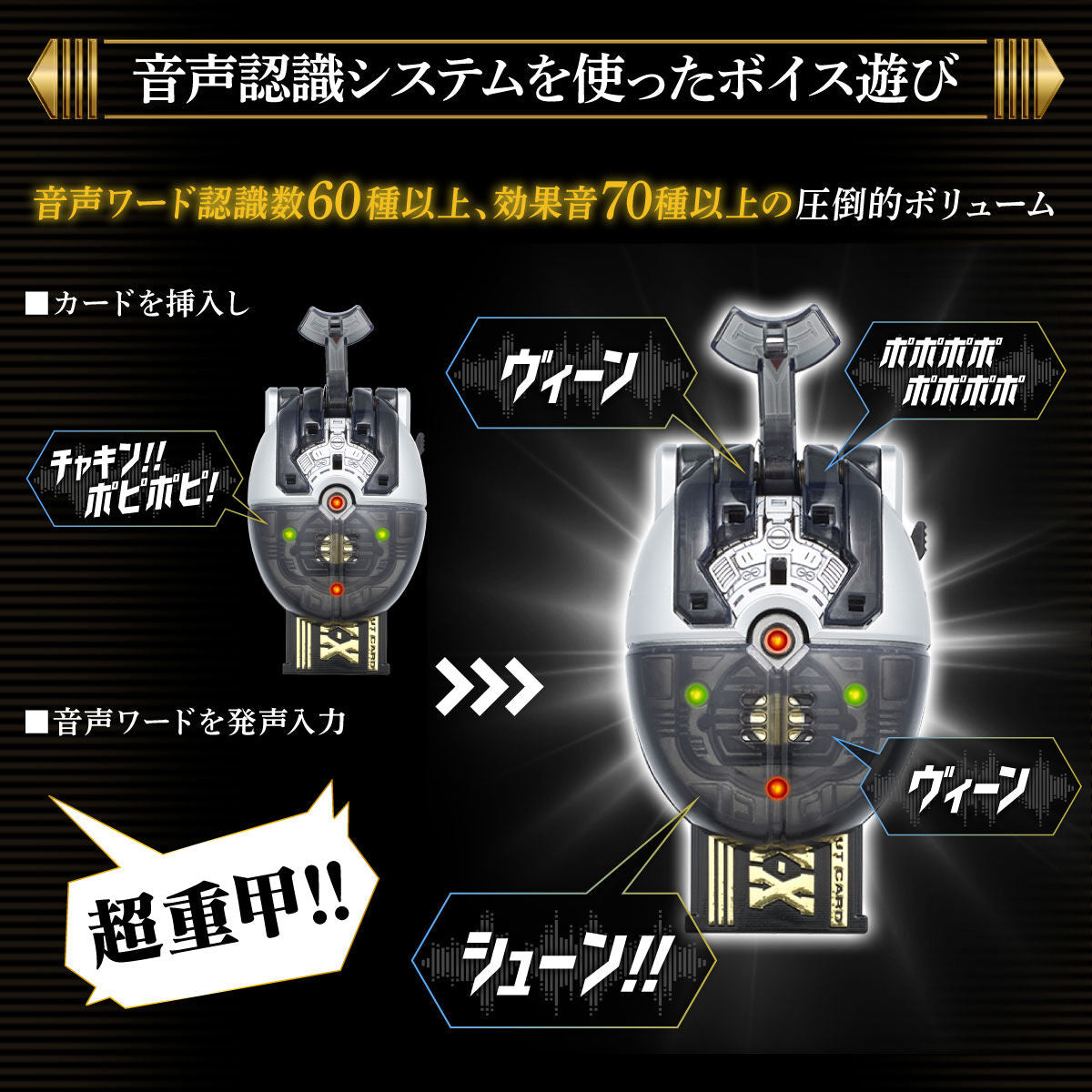 Complete Edition of B-Fighter Kabuto Command Voicer and Insect Commander Toy Set