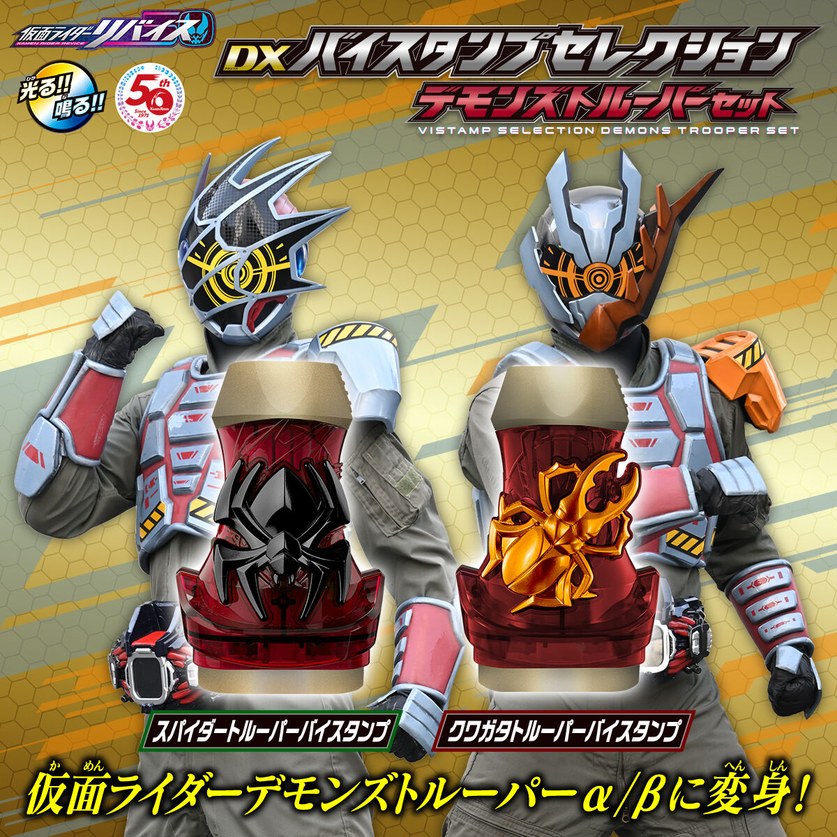 Deluxe DX Vistamp Selection Set for Kamen Rider Revice Demons Trooper