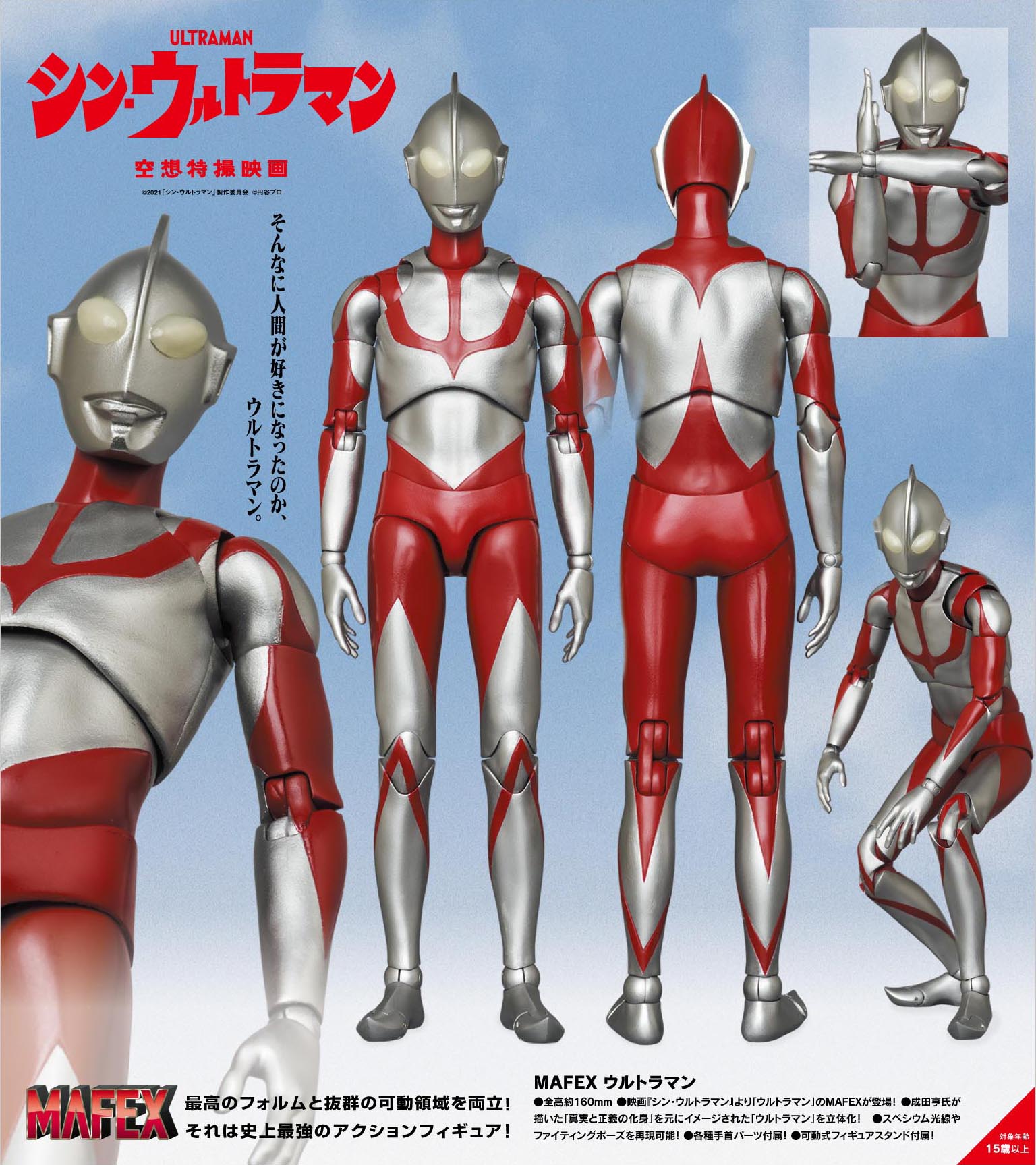 MAFEX Collectible Shin Ultraman Action Figure