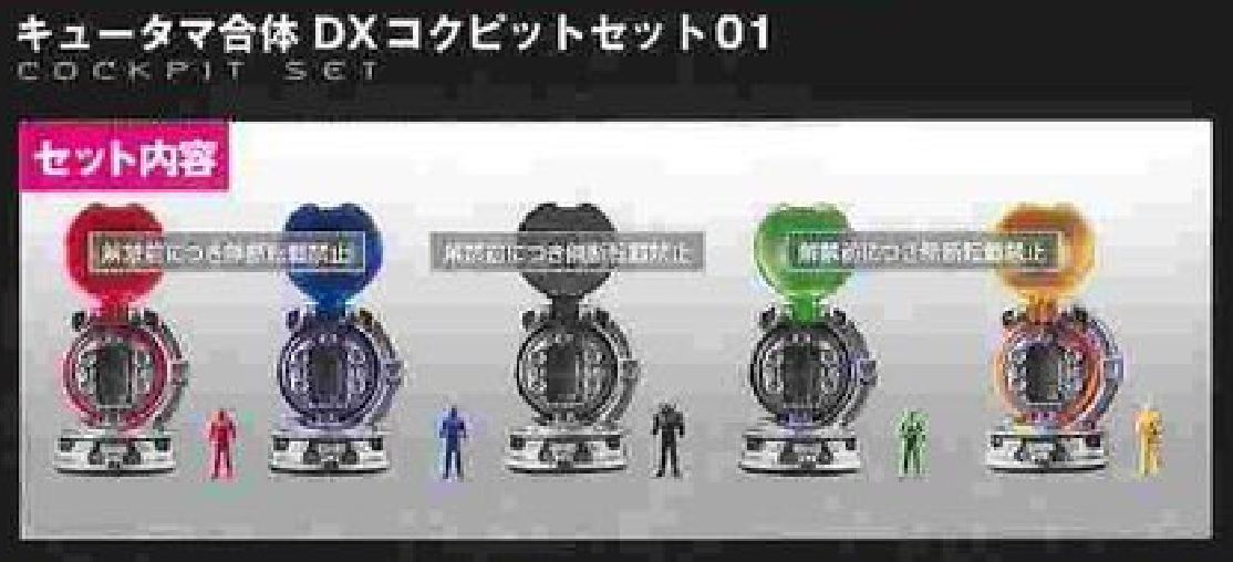 DX Deluxe Cockpit Kyutama Set 01 with Small Ranger Figures