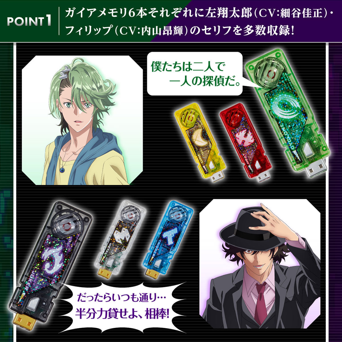 Complete Series Merchandise - CSM Gaia Memory Version 1.5 Fuuto PI Special Edition