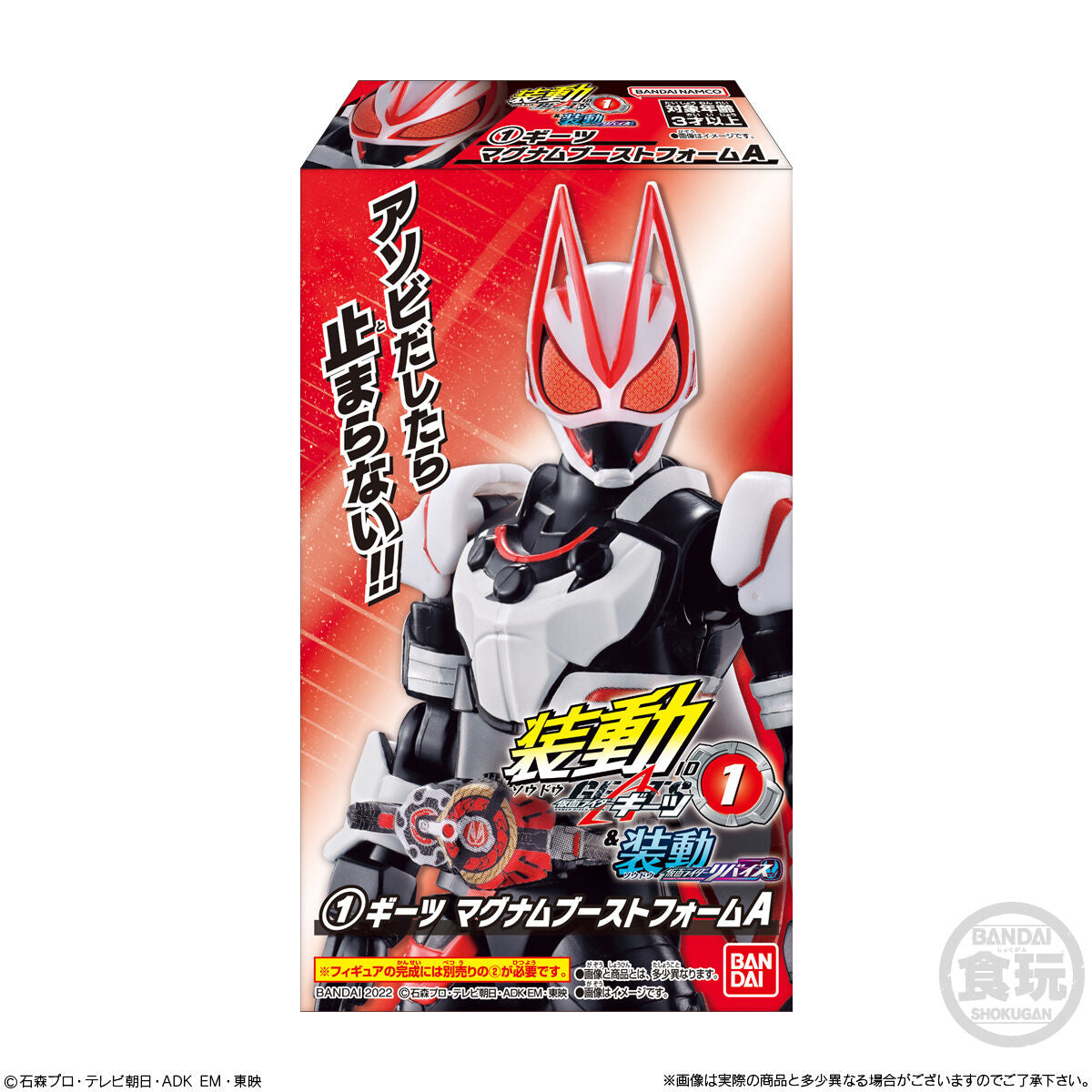 SODO Kamen Rider Geats ID 01 - 12 - Box Set for Multiple Rider Forms