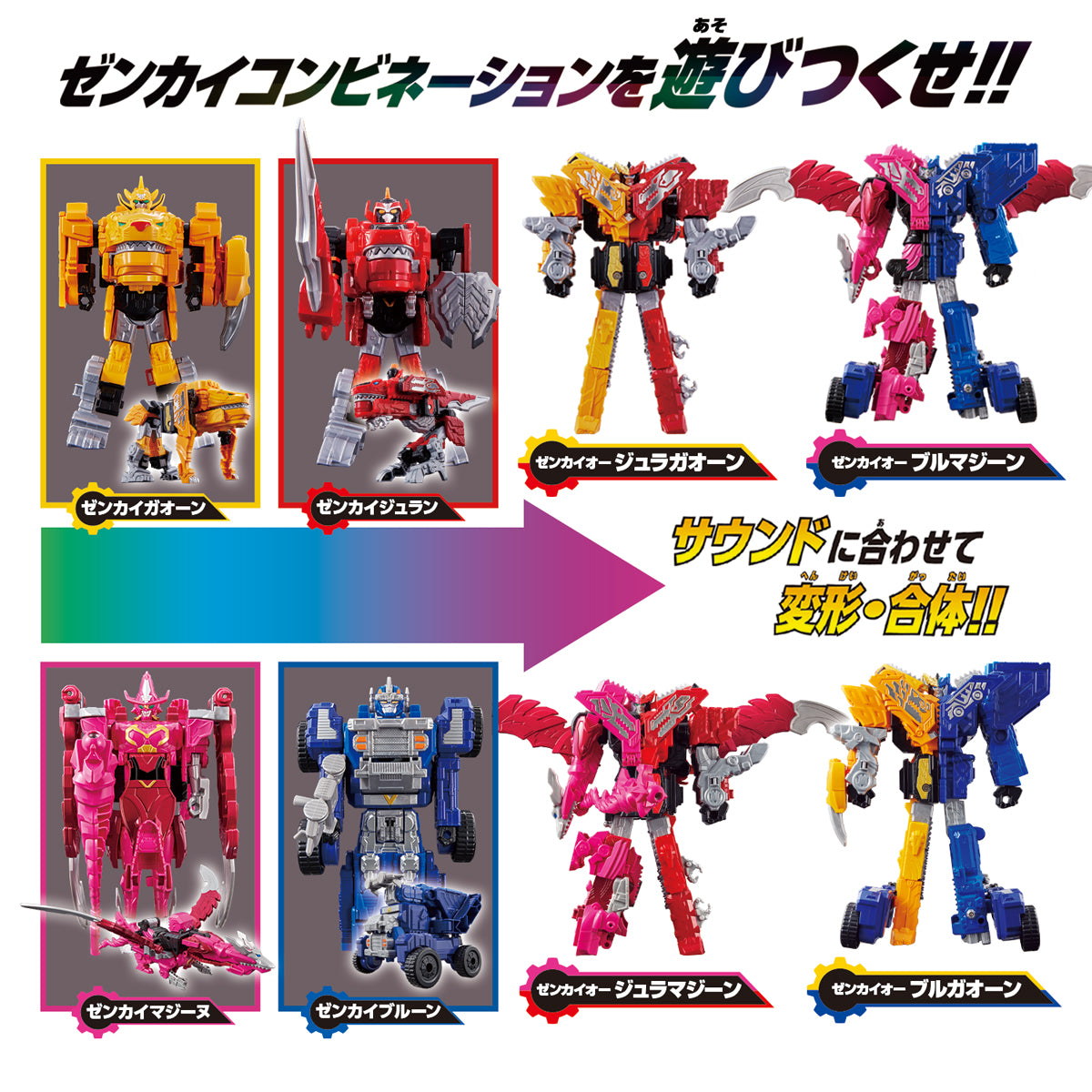 DX Zenkai Gattai Combination Set of Mecha Toys