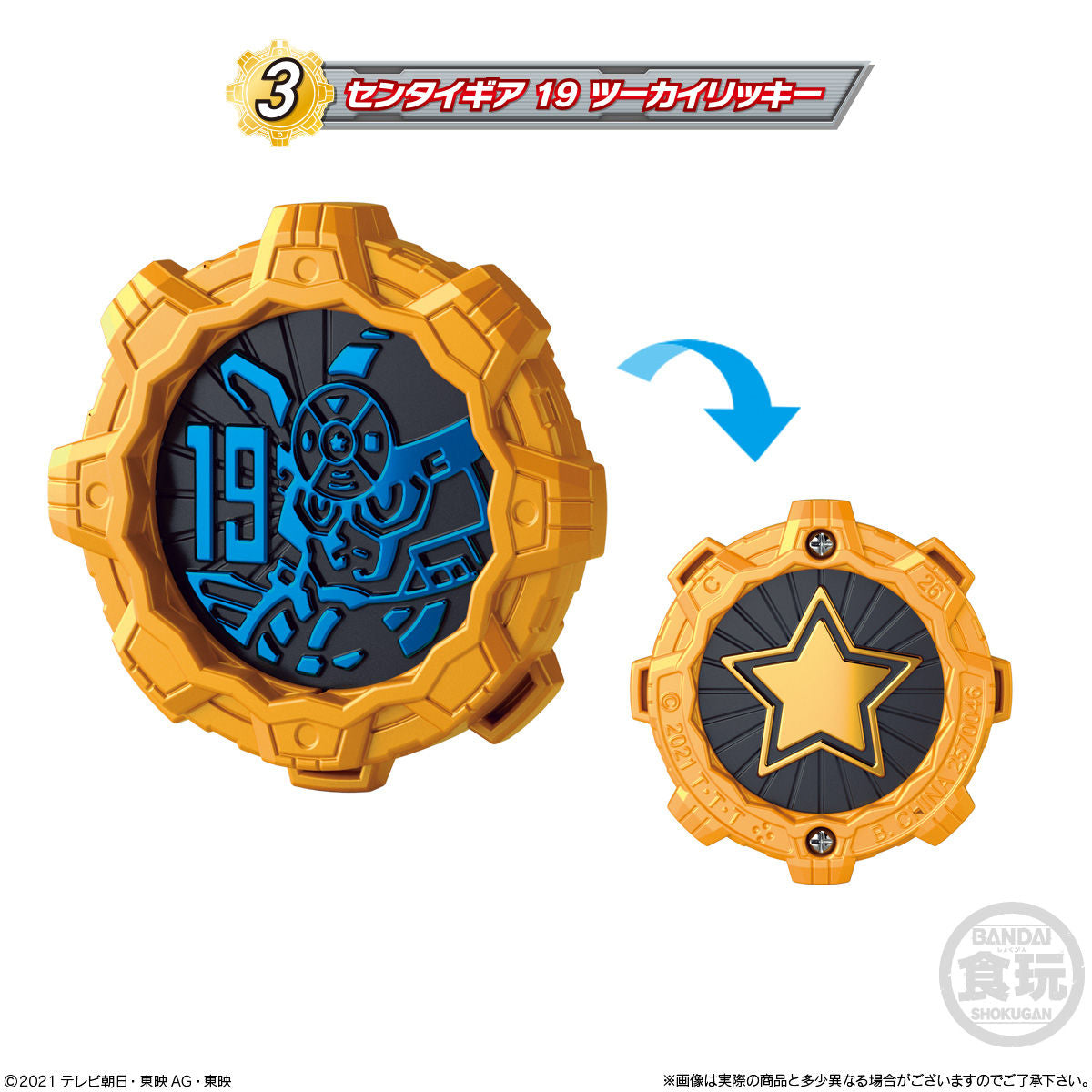 Sentai-themed Gears SG03 Set for DX GearTlinger