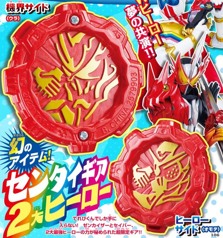 Exclusive Magazine Saber x Zenkaizer 2 Super Red Great Heroes Sentai Gear