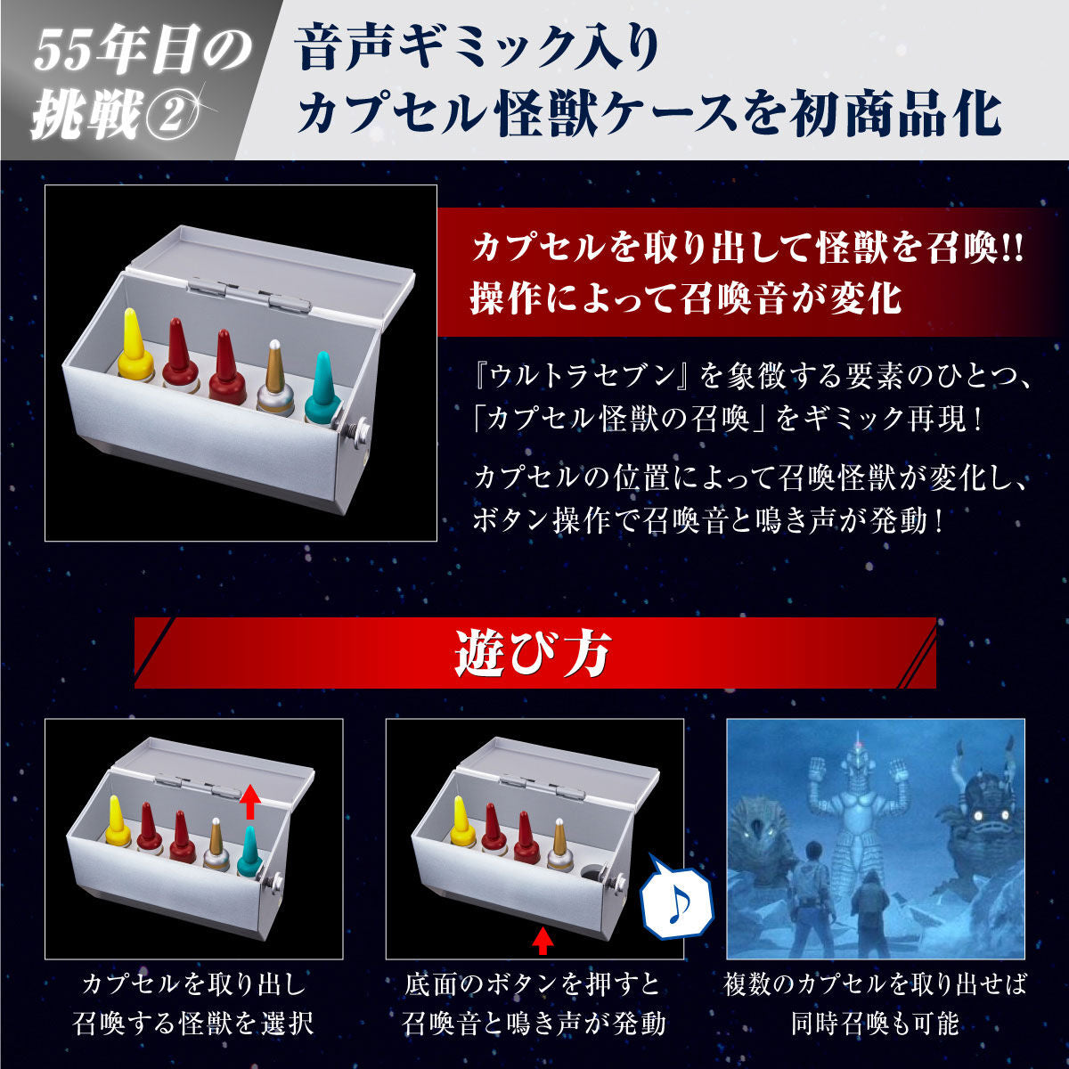 55th Anniversary Ultra Replica Set of Ultra Seven with Cool Features