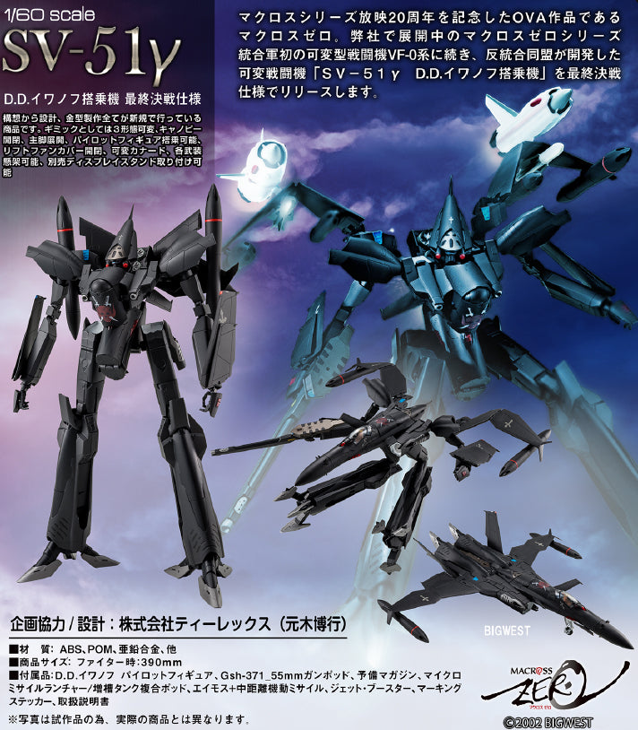 Macross Zero Arcadia 1/60 Scale Exclusive Collectible SV-51 Gamma D.D. Ivanov Use Final Battle Version Model