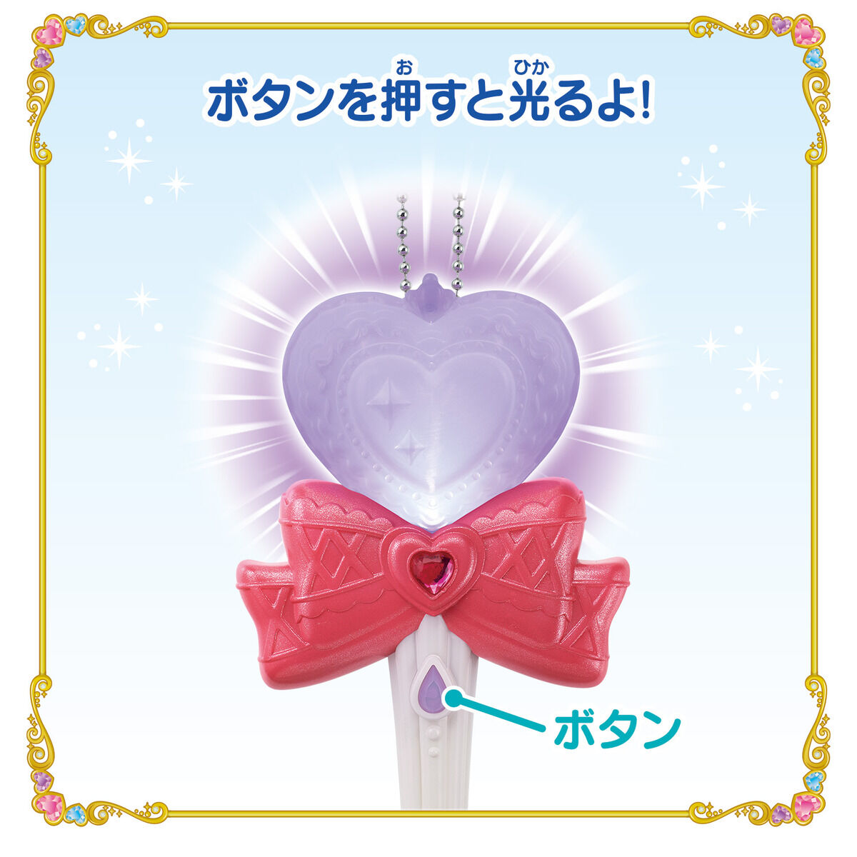 Sparkling Light - Curing Kyun Kyun Cheering Aids