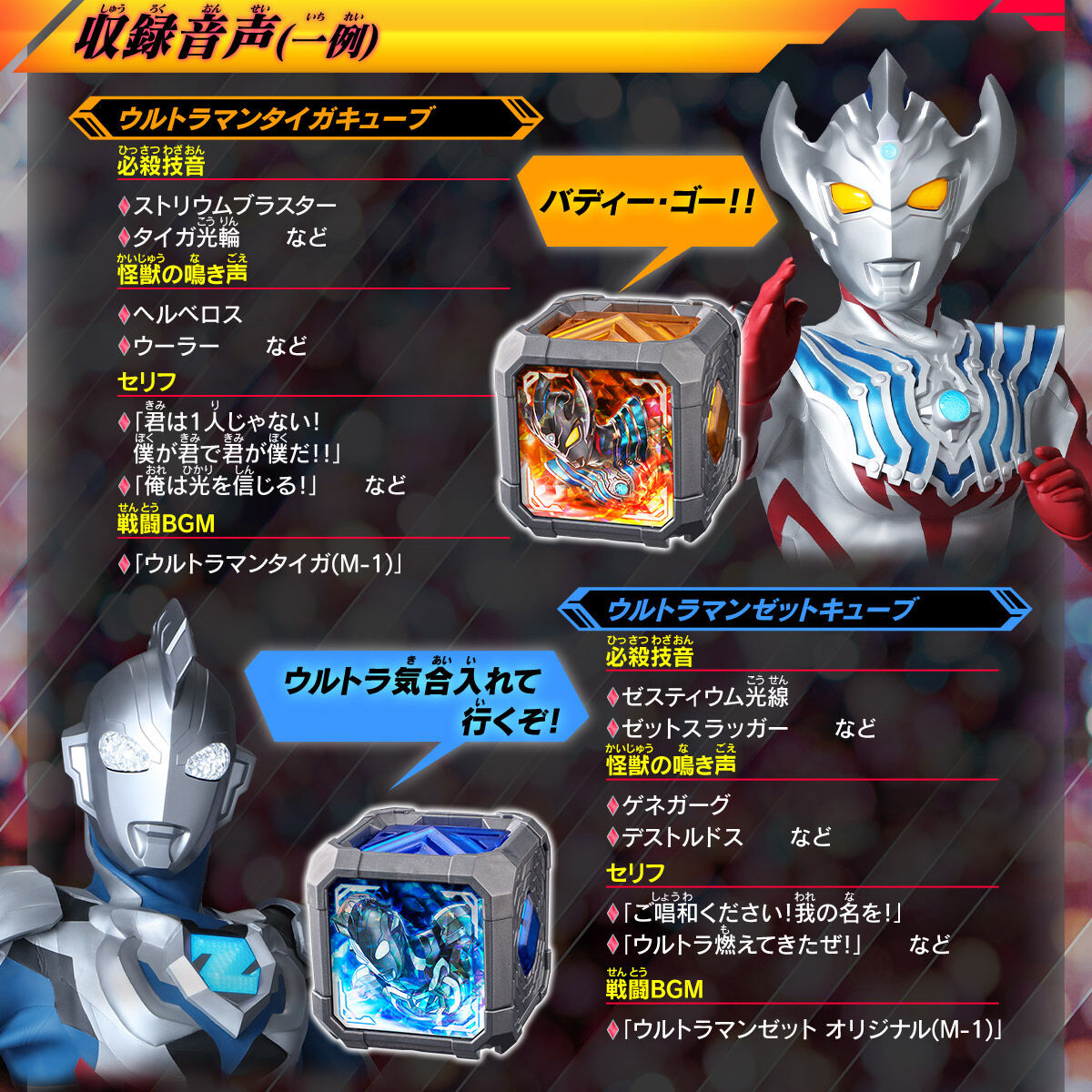 Premium New-Gen DX Arc Cube Stars Set 03 - Ultraman Taiga, Z, Trigger & Decker