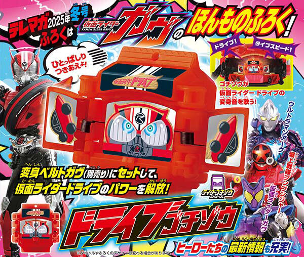 Legendary Kamen Rider Gochizo Toy for Kamen Rider Drive Series