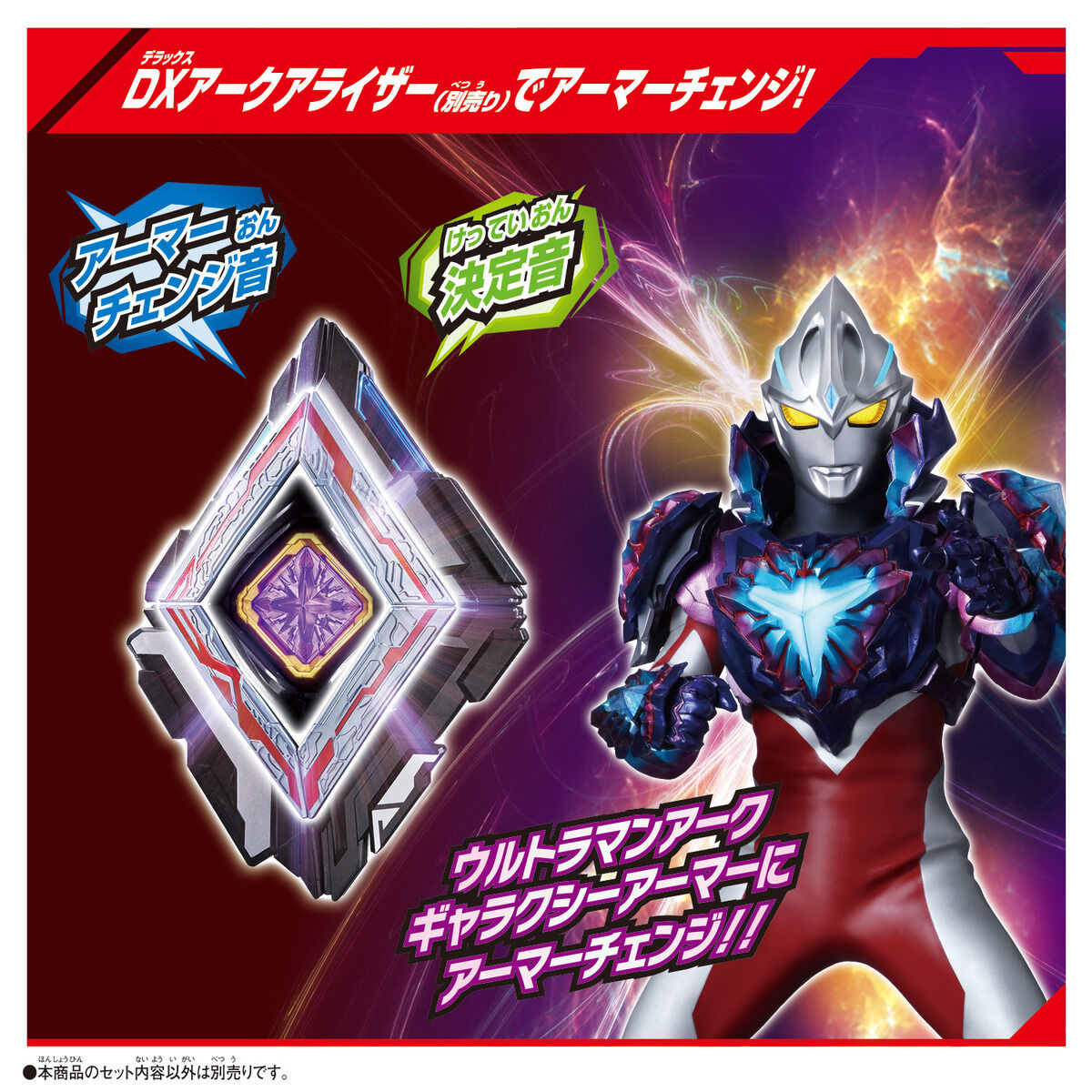 DX Arc Galaxy Armor Cube - Exclusive Ultraman Accessory for Galactic Transformation