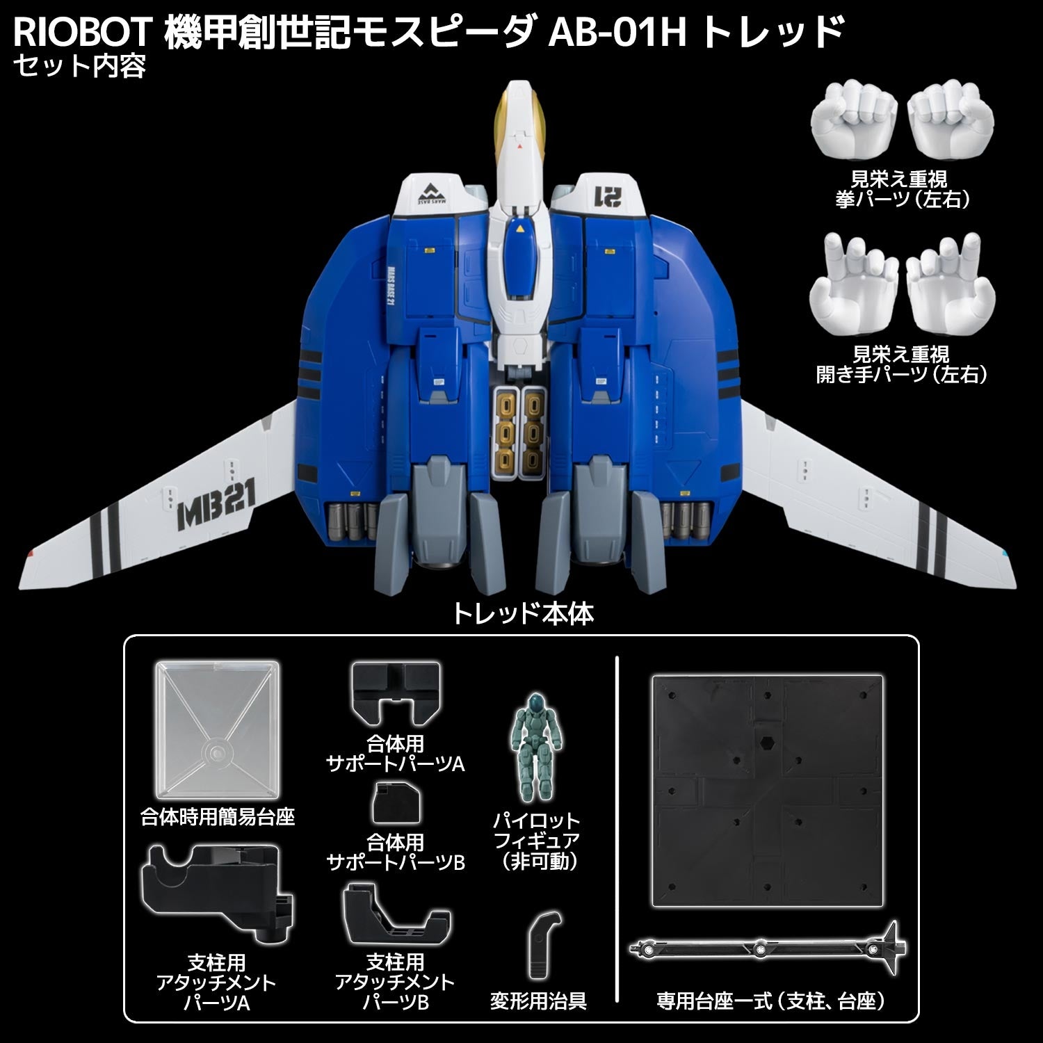 [PREORDER] Durable Riobot AB - 01H Tread from Robotech Mecha Genesis Mospeada
