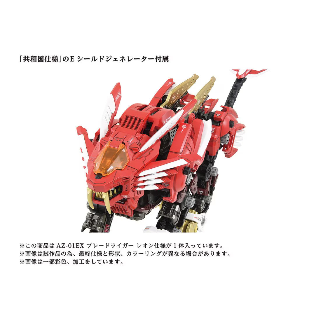 Zoids Advanced Model Kit - Zi AZ-01EX Blade Liger Leon Toros Version with Electric Unit and Display Accessories