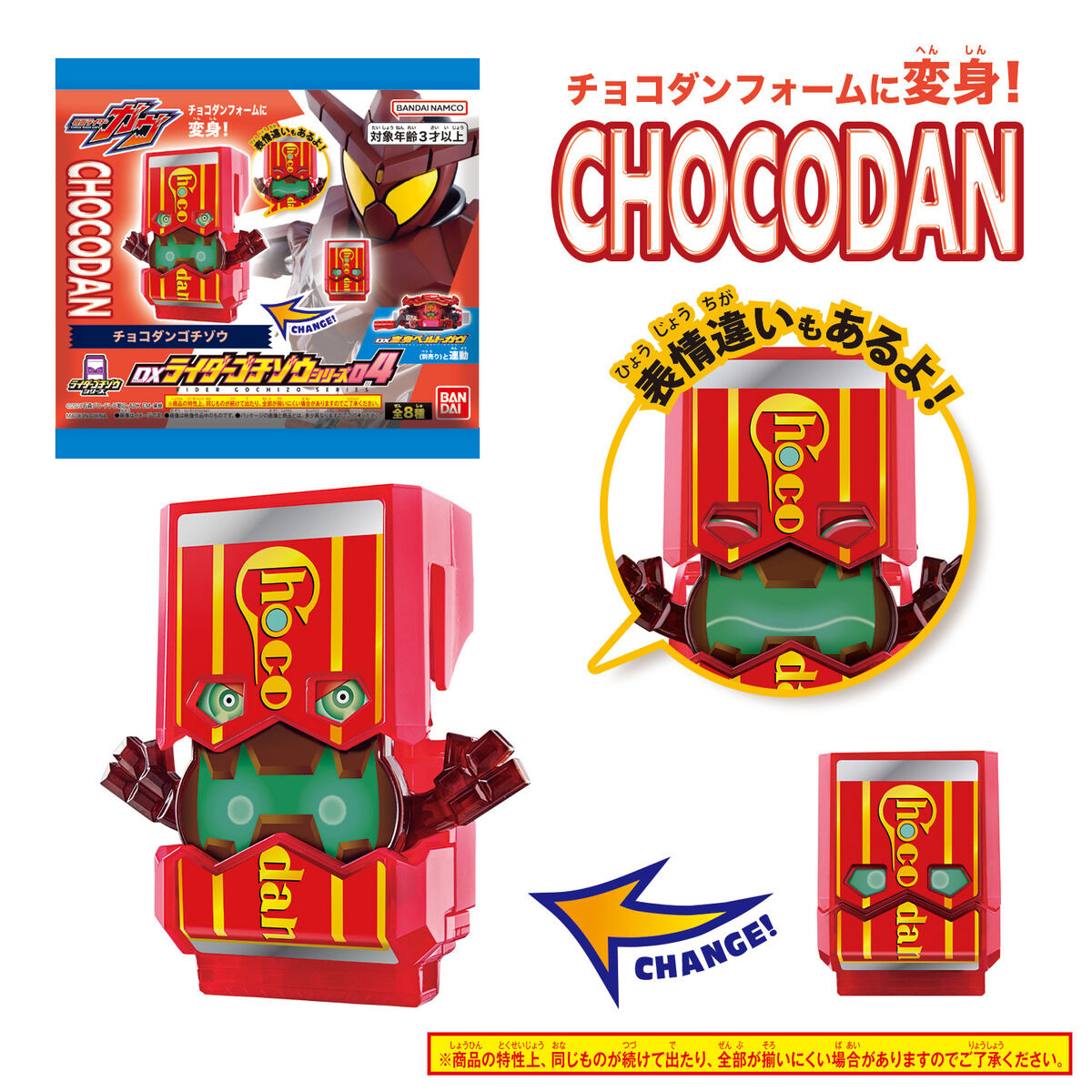 DX Rider Gochizo Collection - Series 04 with Various Facial Expressions