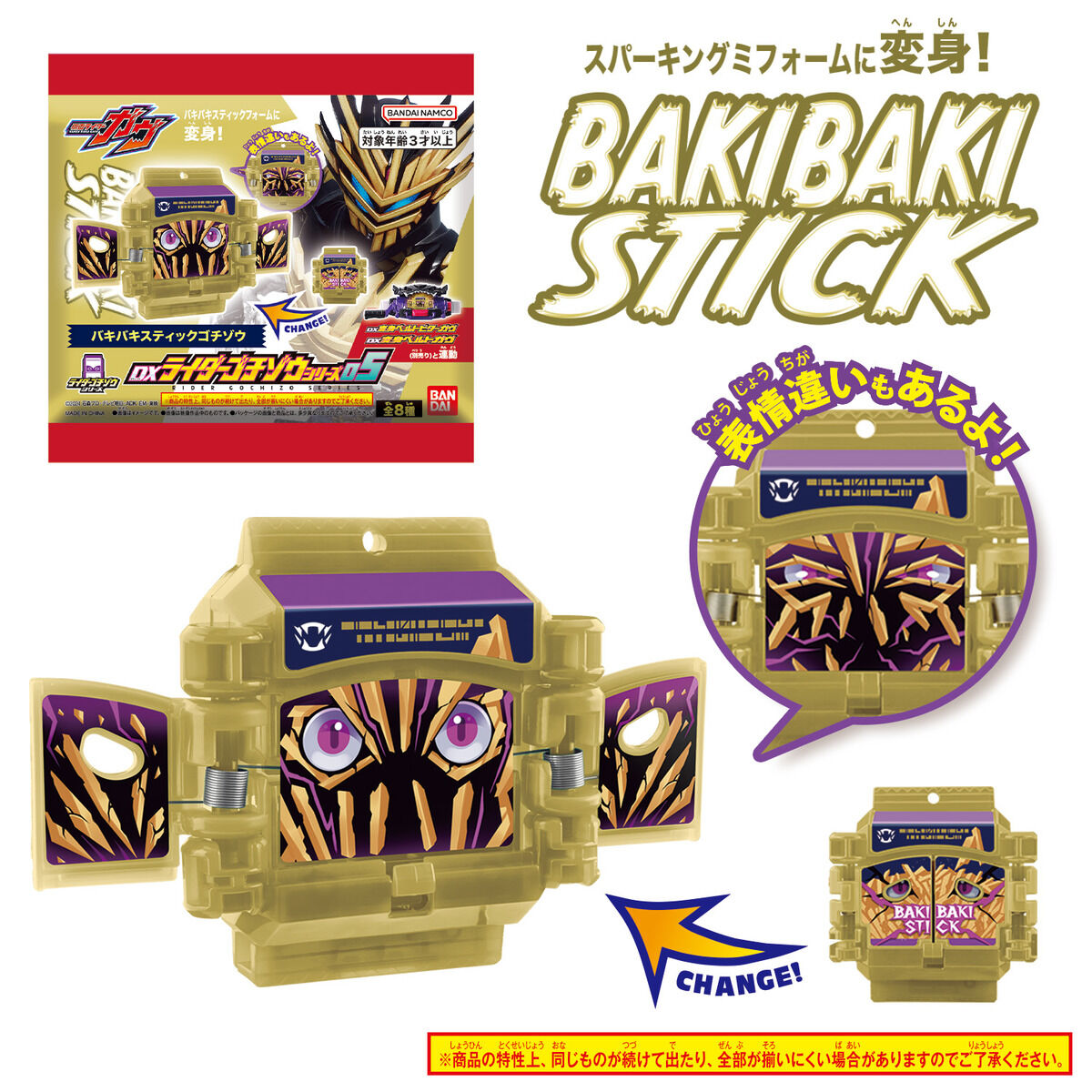 [Pre - Order] DX Rider Gochizo Toy Series 05 for Collectors