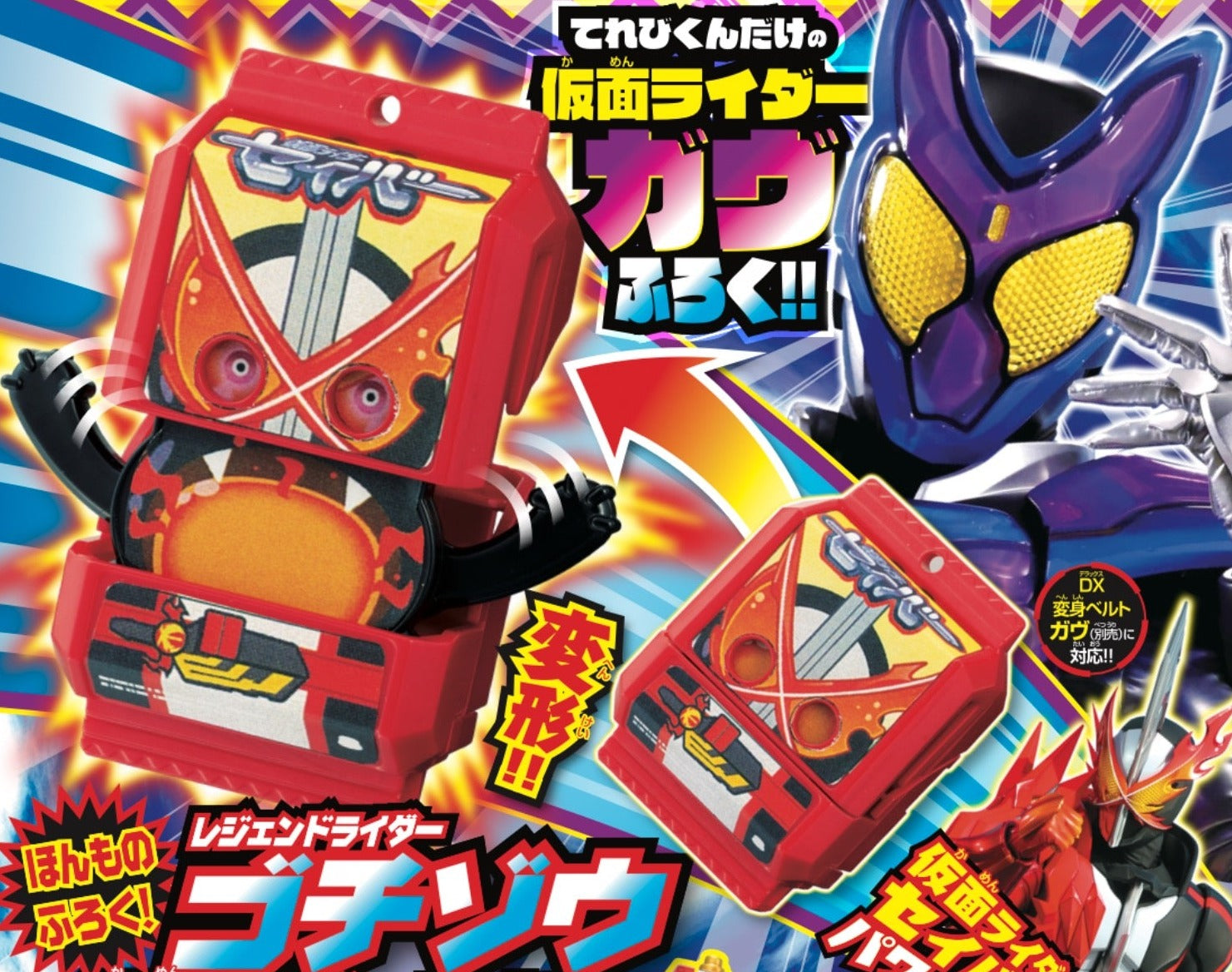 Exclusive Legend Kamen Rider Saber Gochizo for DX Henshin Belt Gavv