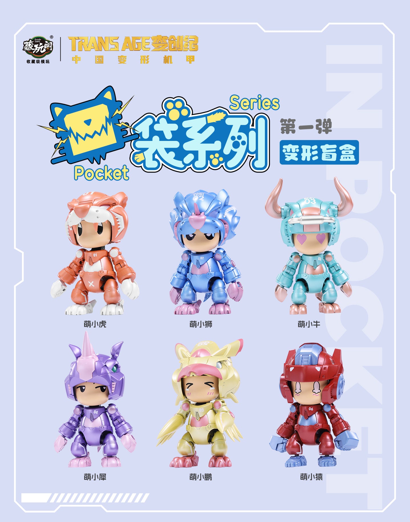 [PREORDER] Transage Chi-You In Pocket Series 01: Transformable ABS Plastic Figures