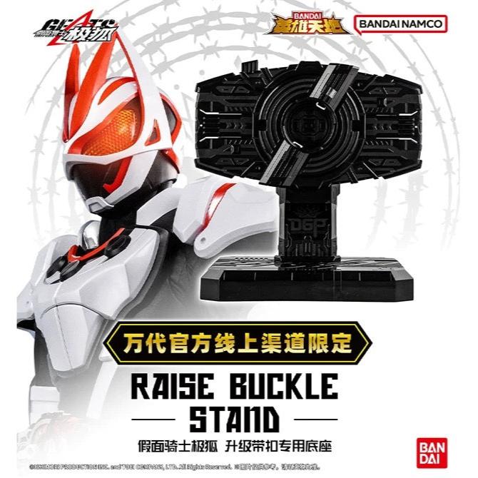 Display Pedestal for Kamen Rider Geats Core ID and Raise Buckles