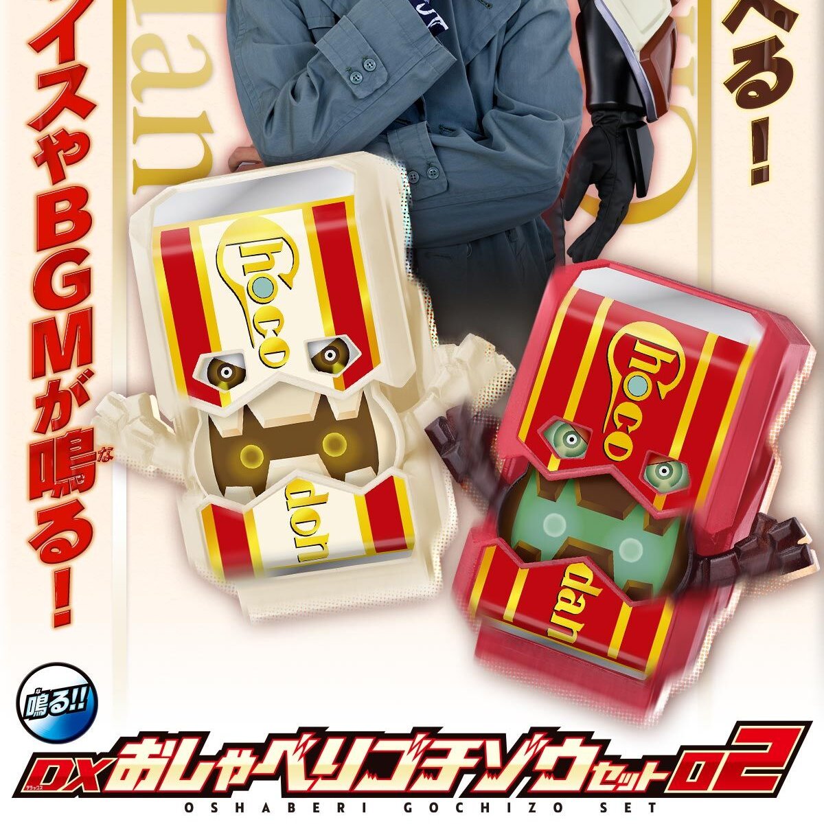 Pre - order: DX Interactive Gochizo Set 02 with Voice Features