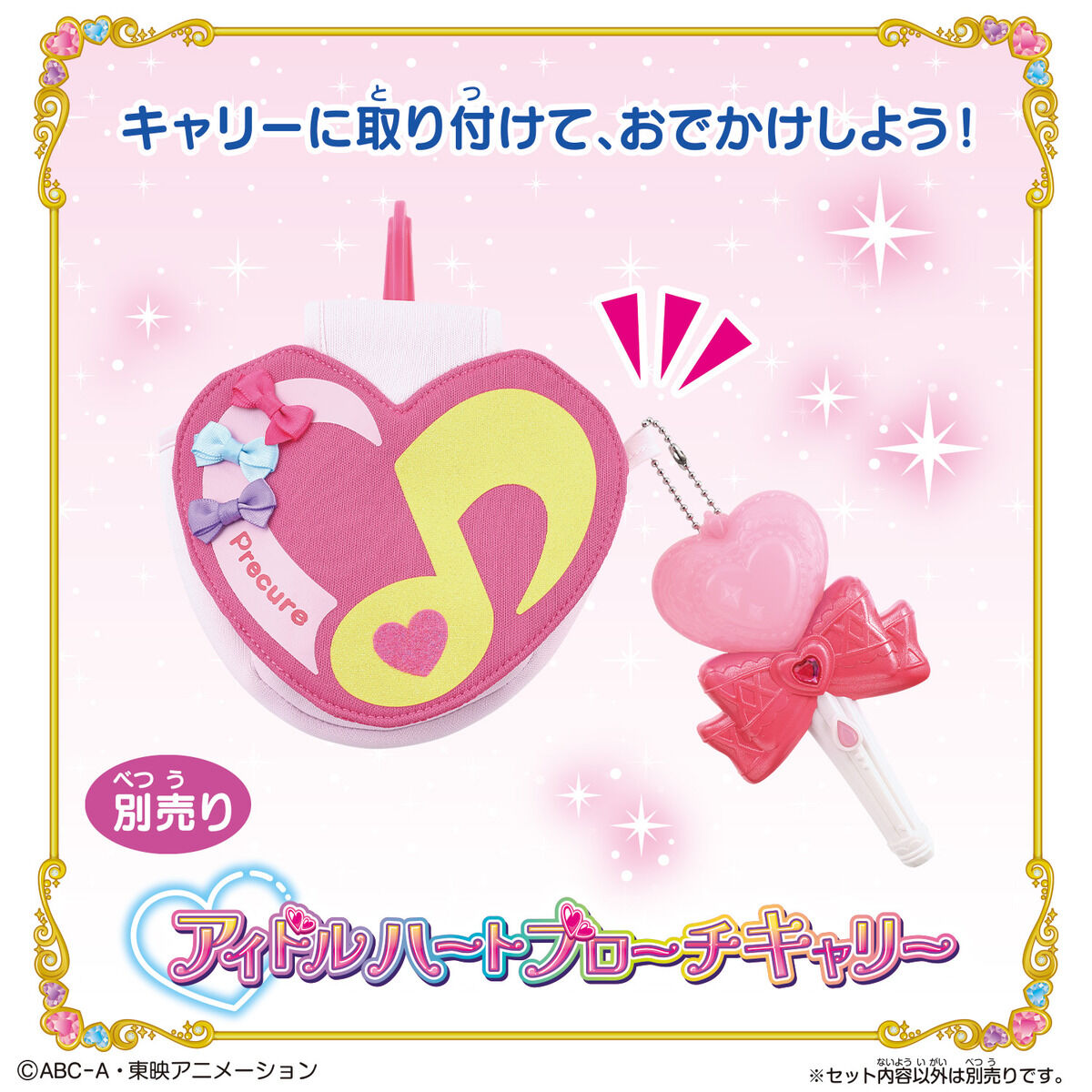 Sparkling Light - Curing Idol Cheering Aid