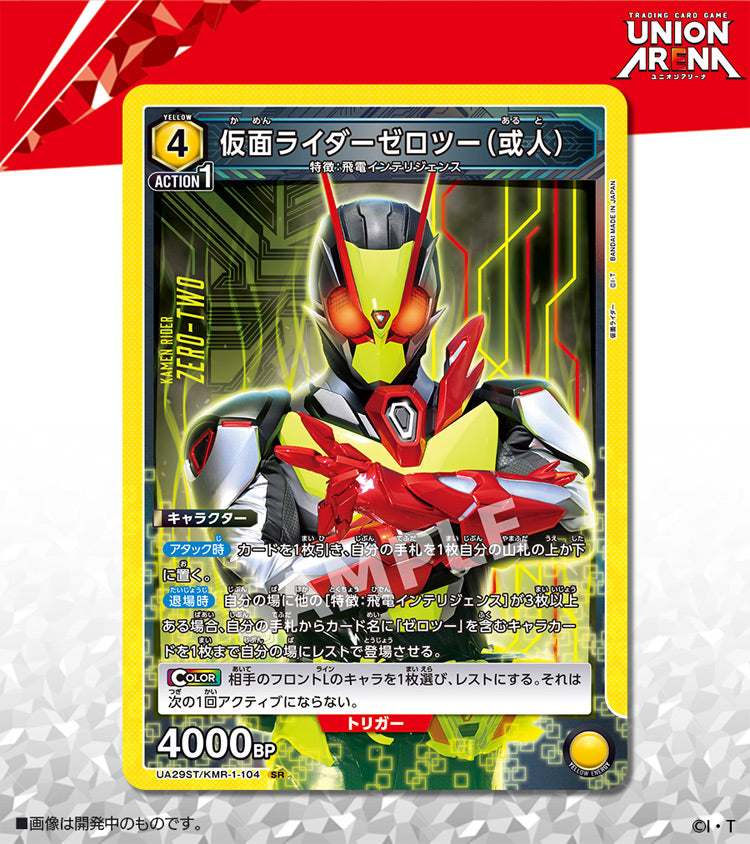 UNION ARENA Kamen Rider Zero - One Starter Deck with Index & Action Cards