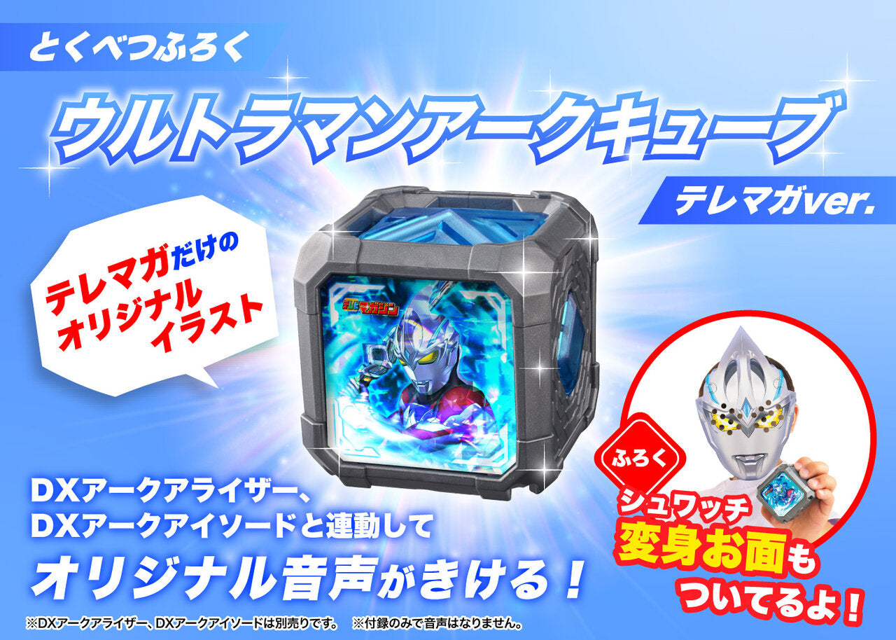 TV Magazine Exclusive Ultraman Arc Cube Version for DX Arc Riser