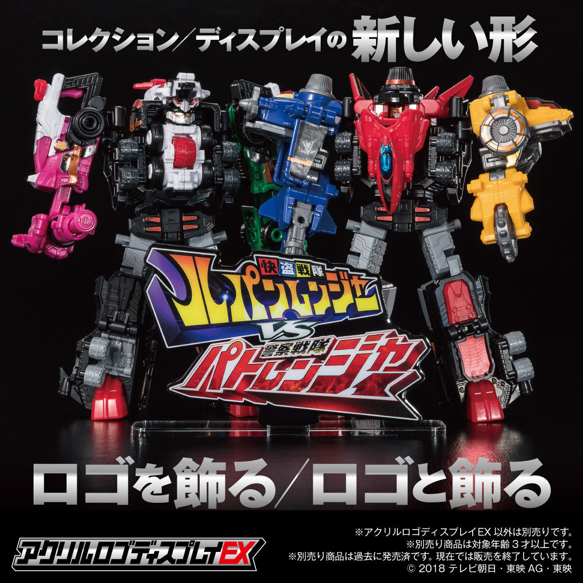 Lupinranger vs Patranger Acrylic Logo Display for Sentai Series Merchandise Showcase