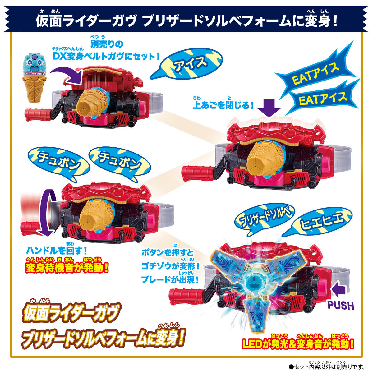 DX Gochizo Blizzard Sorbet with Lights and Sounds