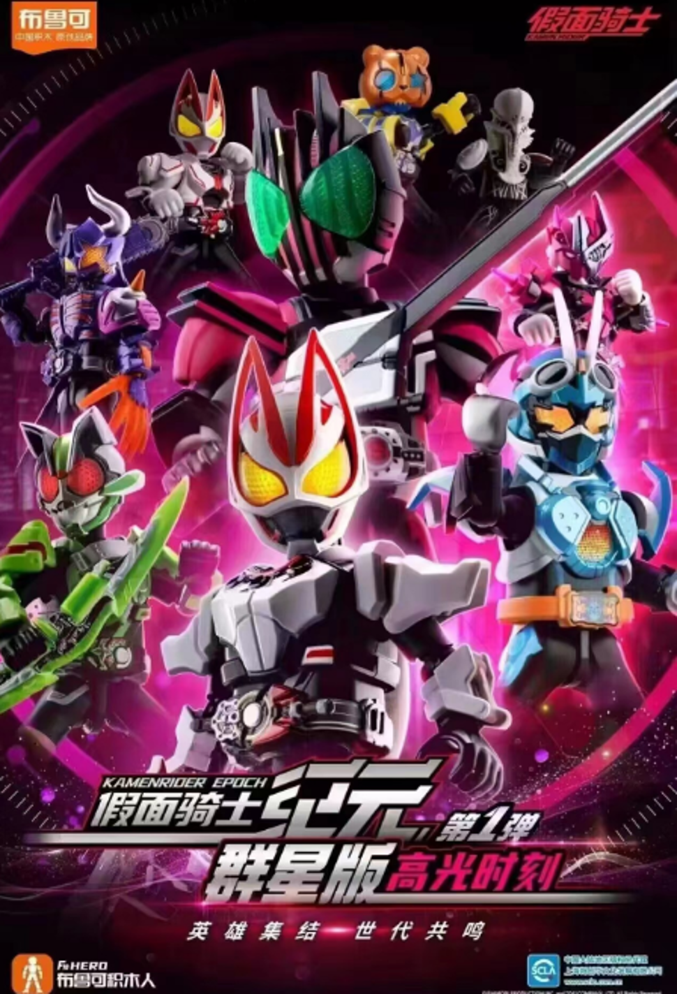 Collectible Blokees Kamen Rider Action Figures - Galaxy Version Volume 1