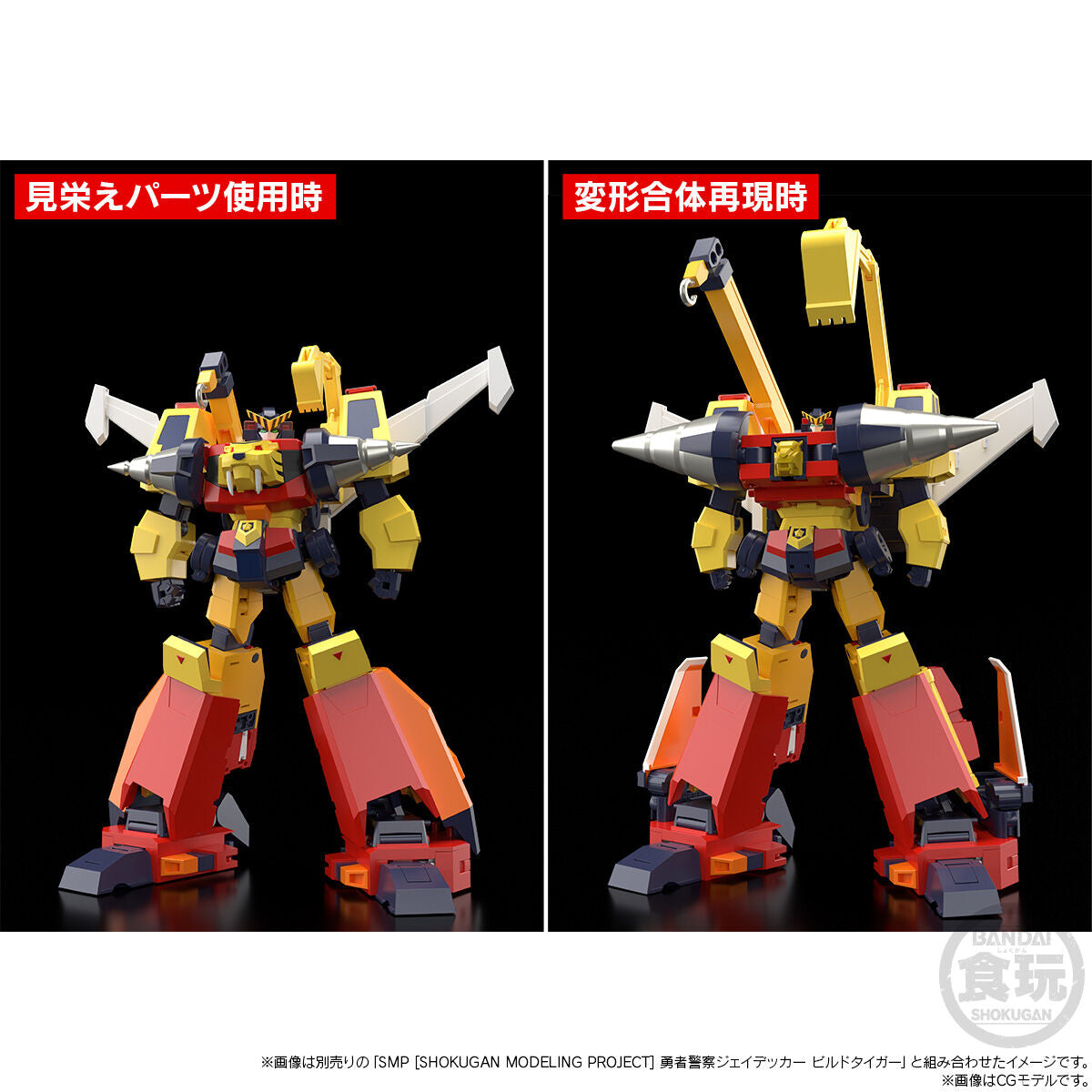 [Pre - Order] Shokugan Modeling Project (SMP) Drill Boy Figure from Brave Police J - Decker