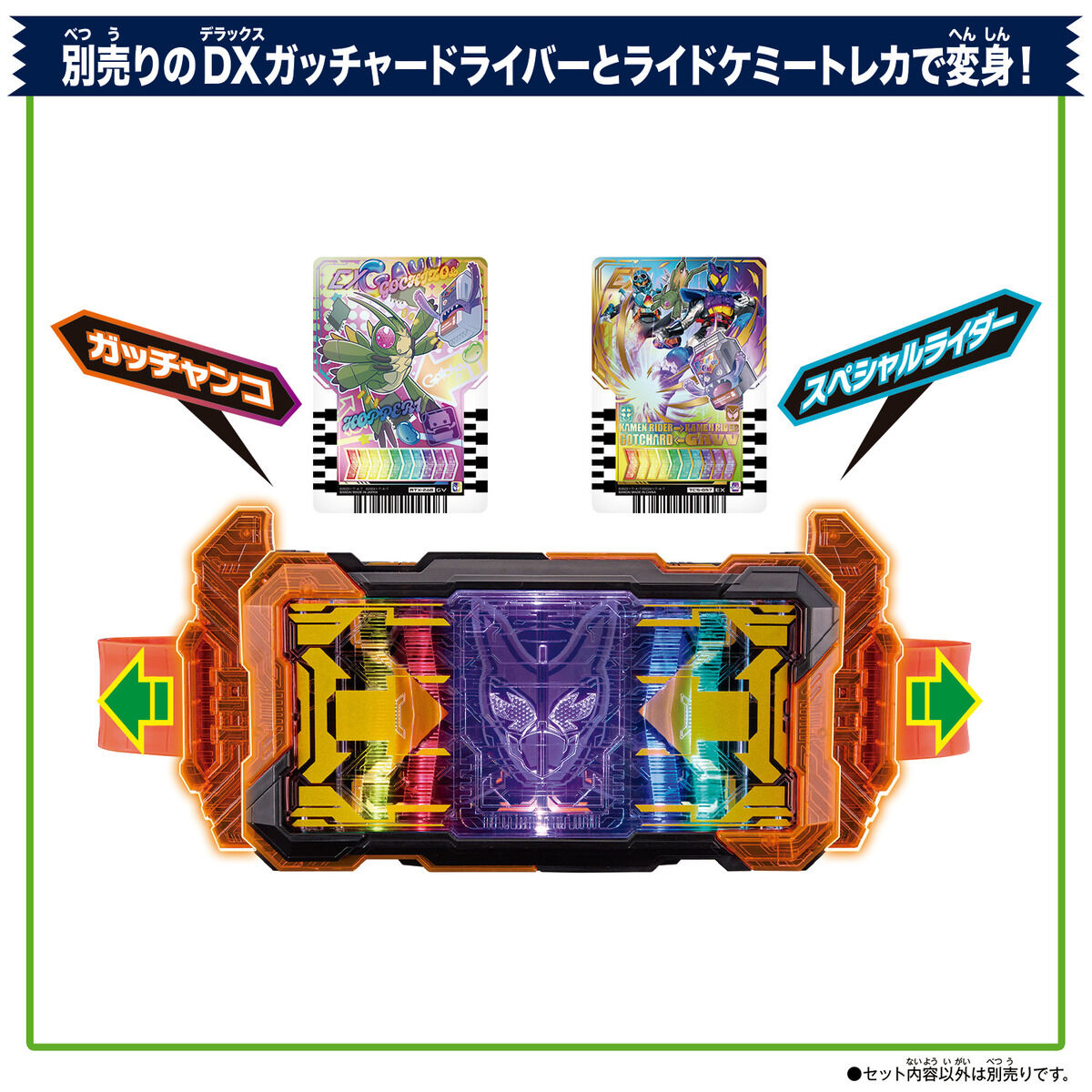 DX Punchin Gummy Gochizo with Kamen Rider Gavv & Gotchard Ride Chemy Trading Card Set
