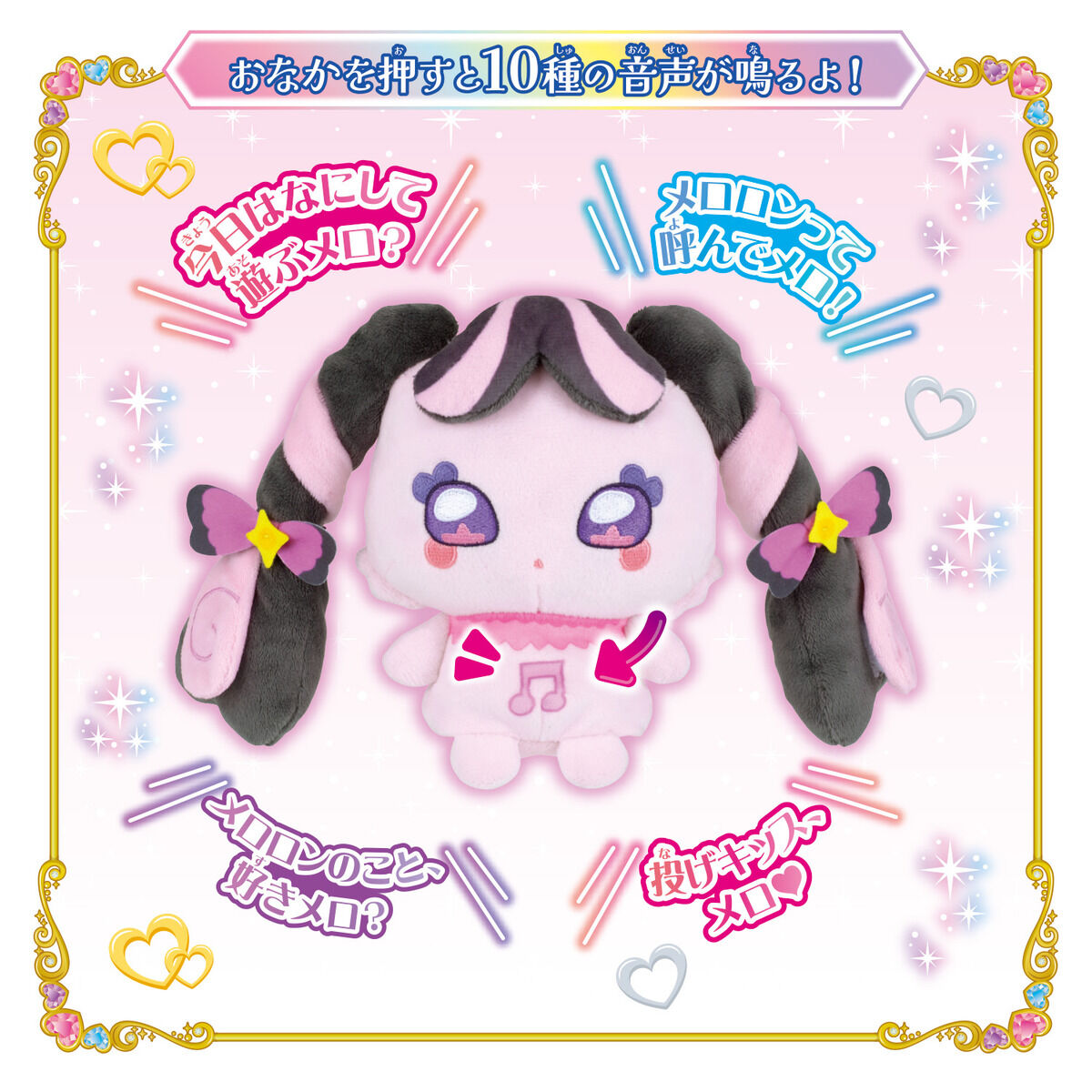 [PREORDER] Interactive Talking Meroron Stuffed Doll from You and Idol Precure