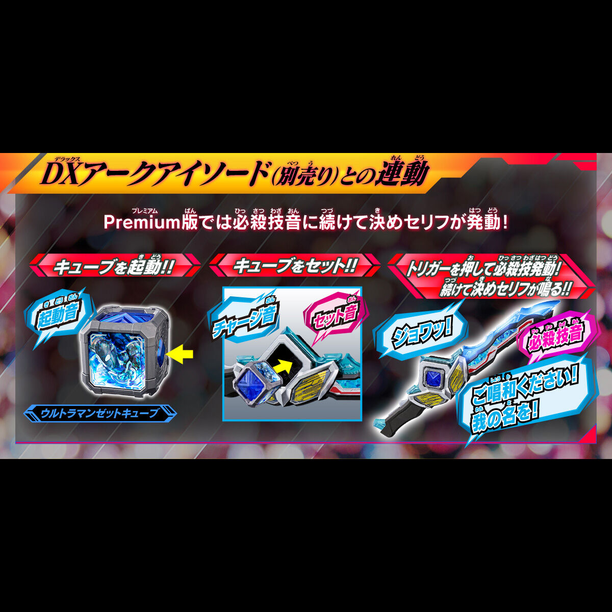 Premium New-Gen DX Arc Cube Stars Set 03 - Ultraman Taiga, Z, Trigger & Decker