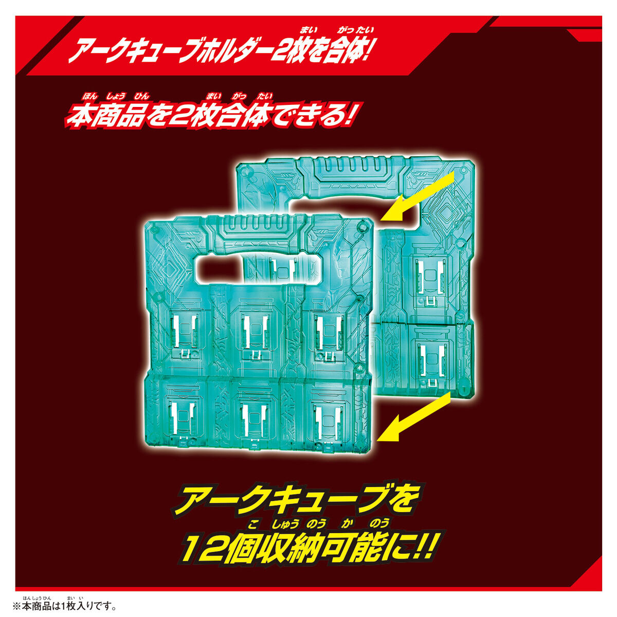 DX Arc Cube Storage Holder with Ultraman Blazar Arc Cube