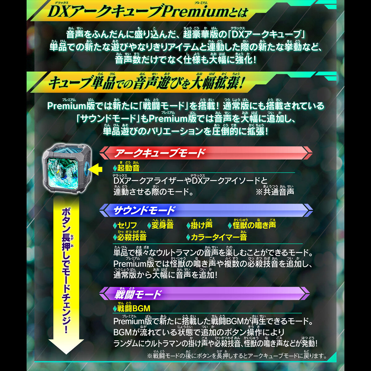New Premium DX Arc Cube Generation Stars Set 01