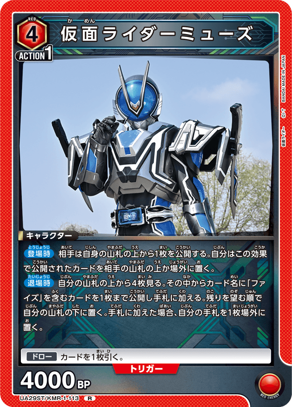 UNION ARENA Kamen Rider Zero - One Starter Deck with Index & Action Cards