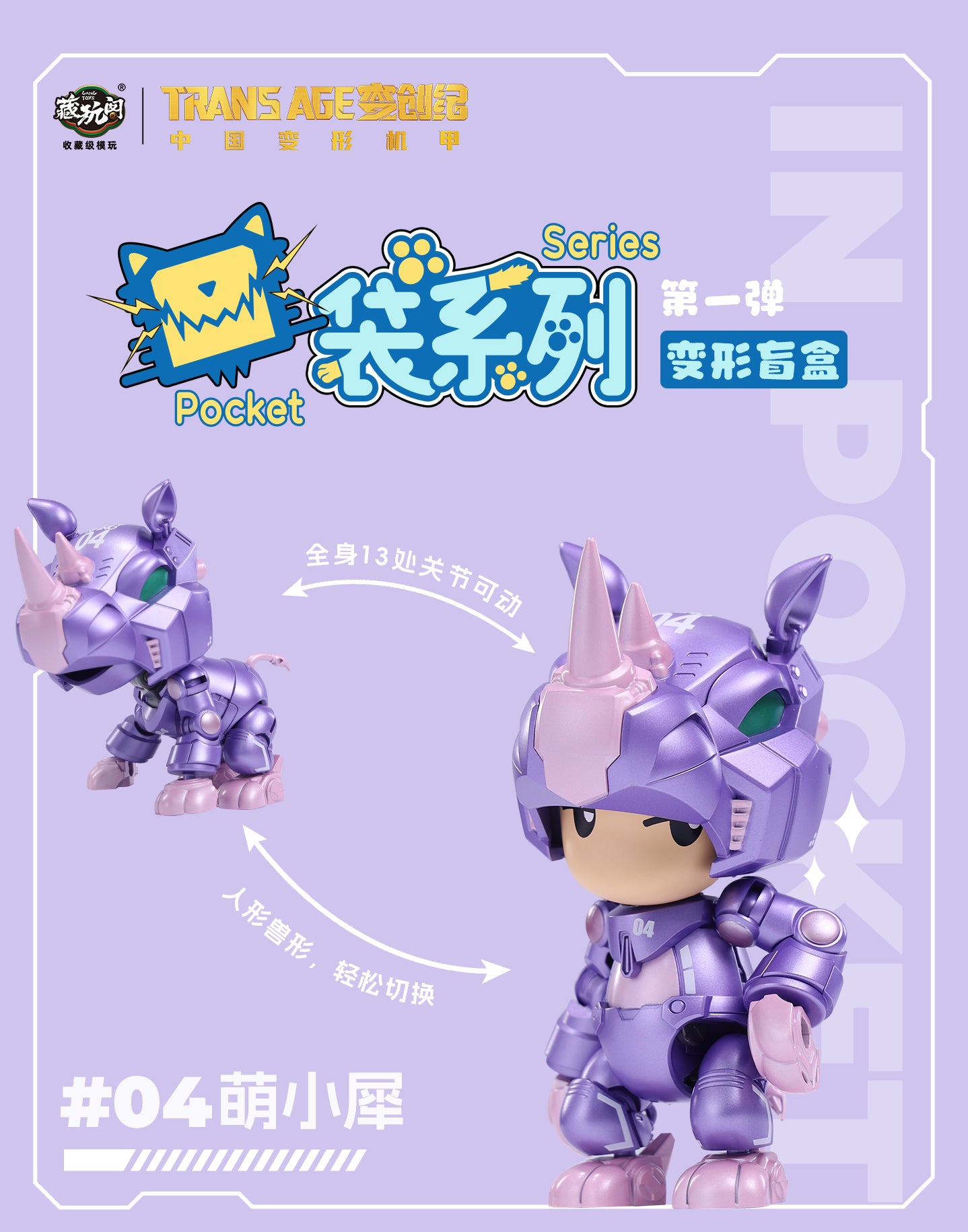 [PREORDER] Transage Chi-You In Pocket Series 01: Transformable ABS Plastic Figures