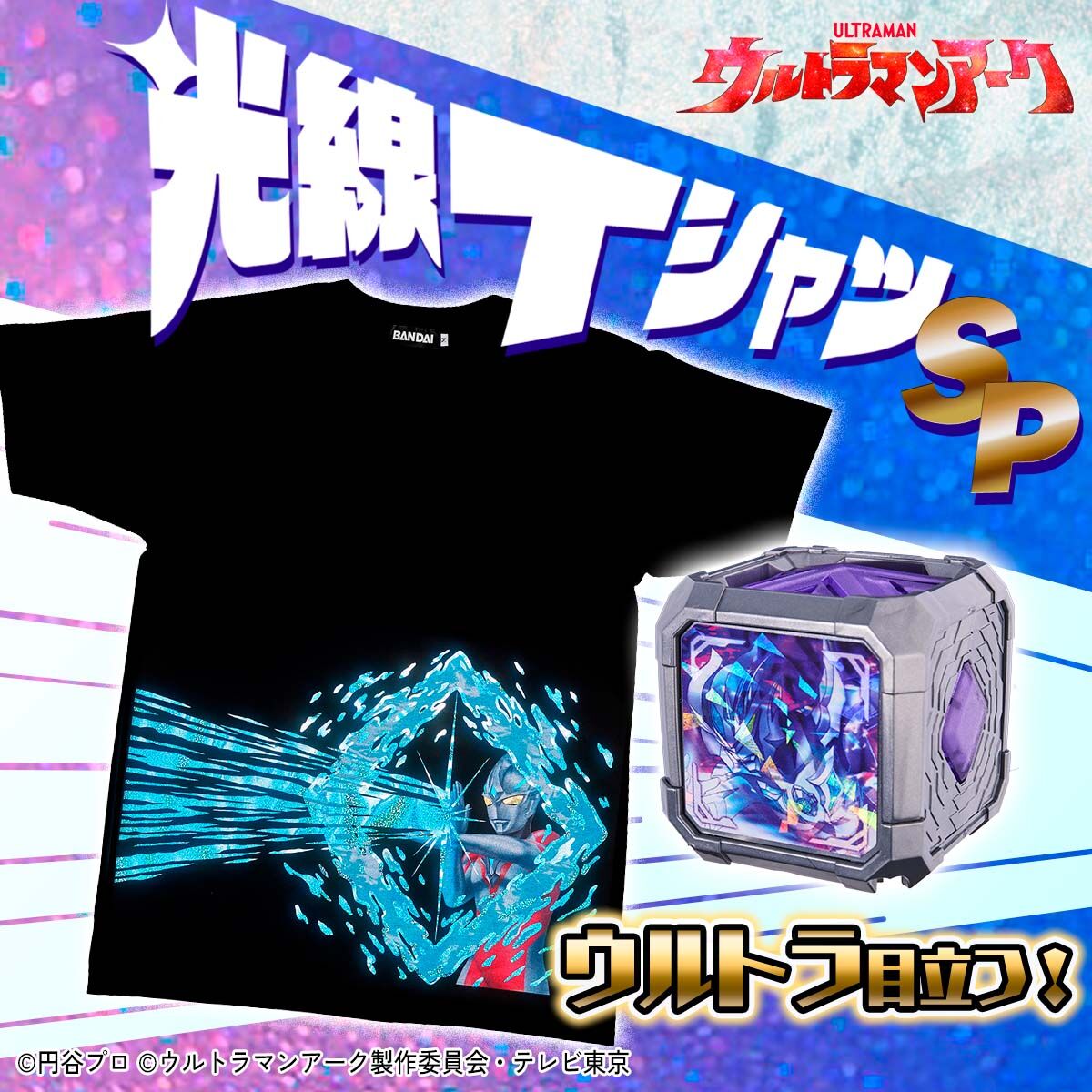 100% Cotton Ultraman Arc Ray T-Shirt with Ultraman Zero Beyond Arc Cube