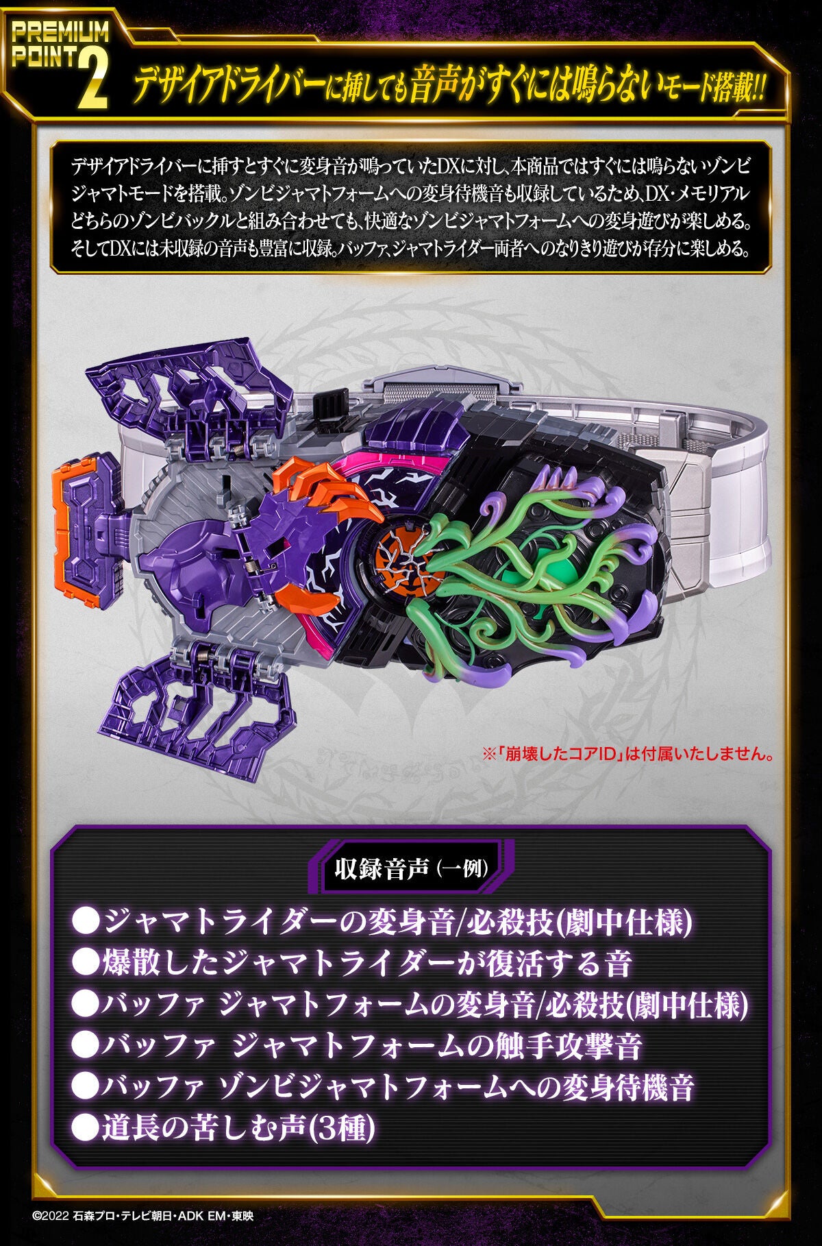 [PREORDER] High - end DX Memorial Jyamato Transformation Buckle