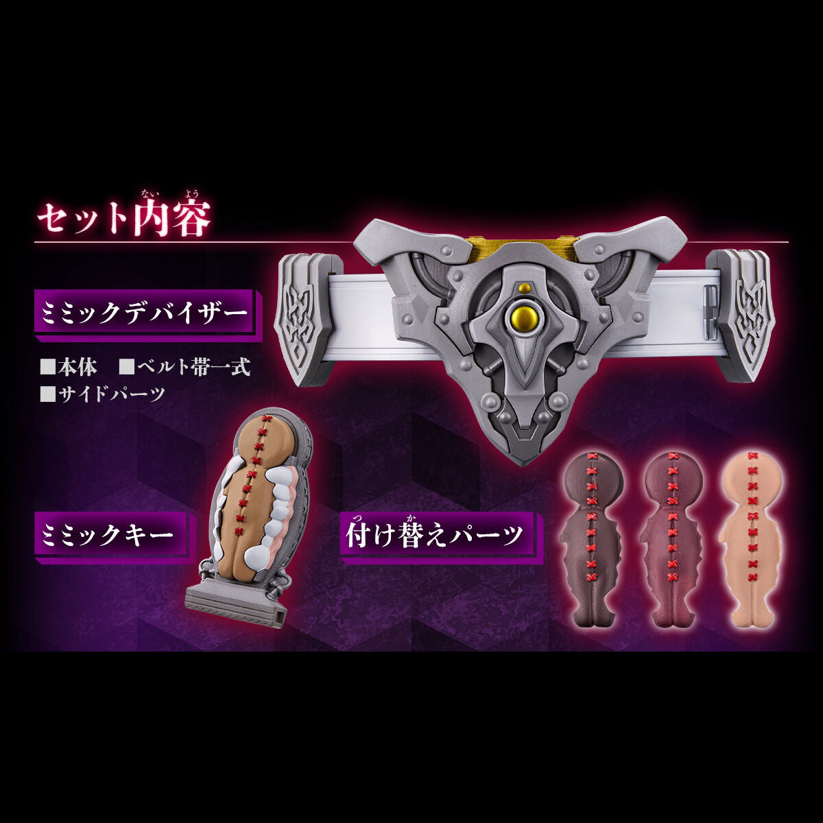 Pre - Order: Deluxe Version (DX) Kamen Rider Gavv Stomach Inc Family Mimic Deviser Set