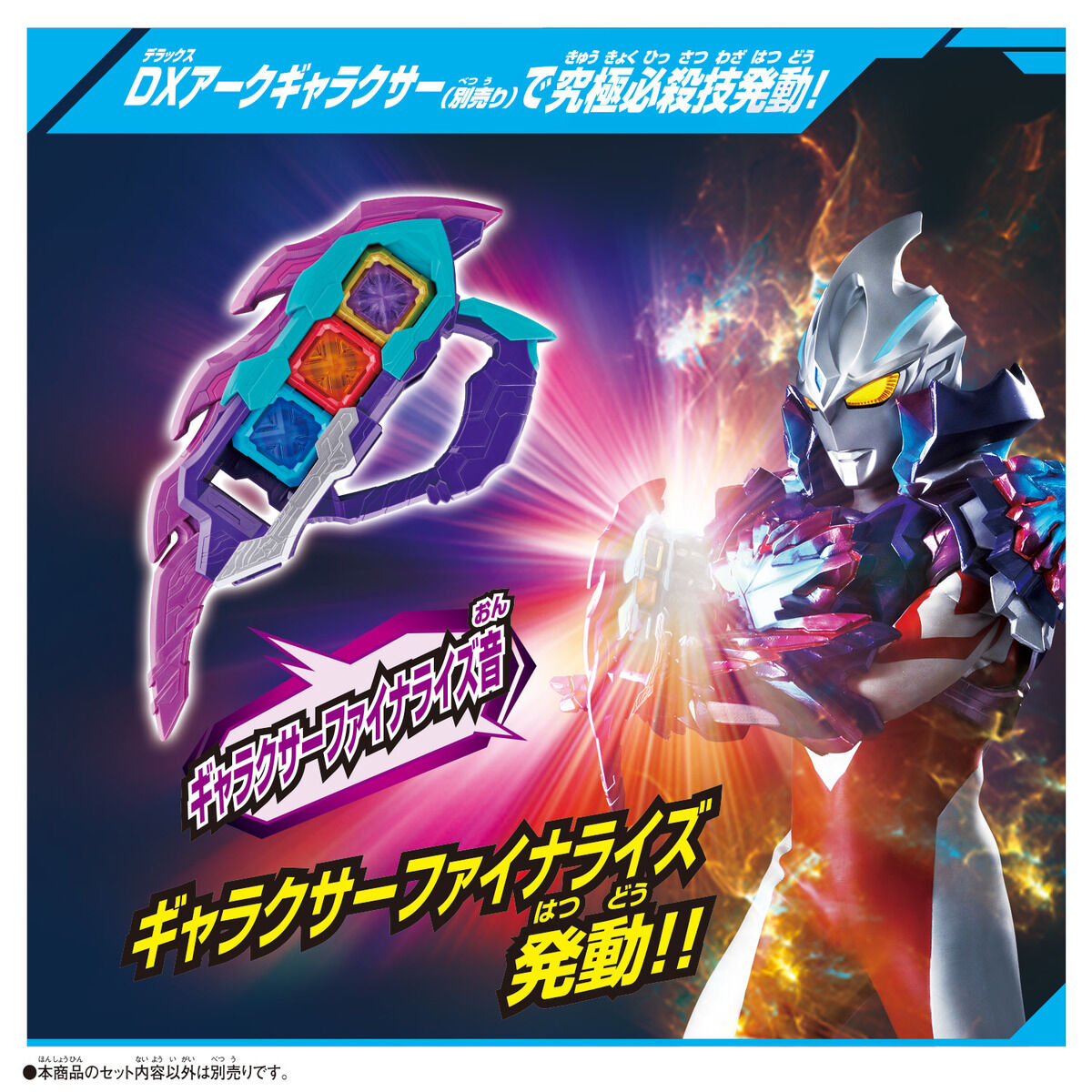 DX Arc Galaxy Armor Cube - Exclusive Ultraman Accessory for Galactic Transformation