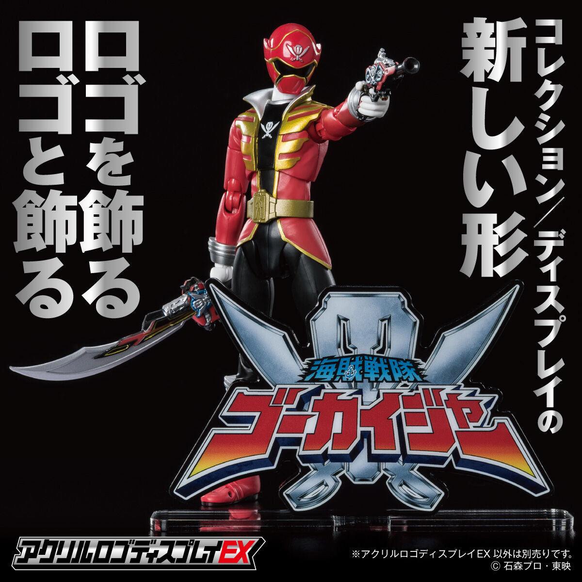 Pre - Order Gokaiger Super Sentai Series Acrylic Logo Display Item for Toy Presentation
