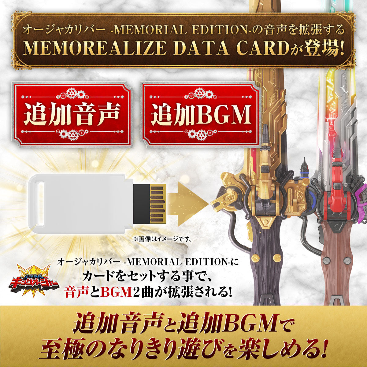 [Pre - order] Collectible Kingohger Memorealize Data Card Set Volume 3 for Memorial OhgerCalibur Devices
