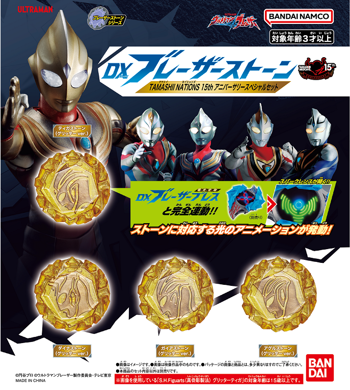 15th Anniversary DX Blazar Stone Set by Tamashii Nations