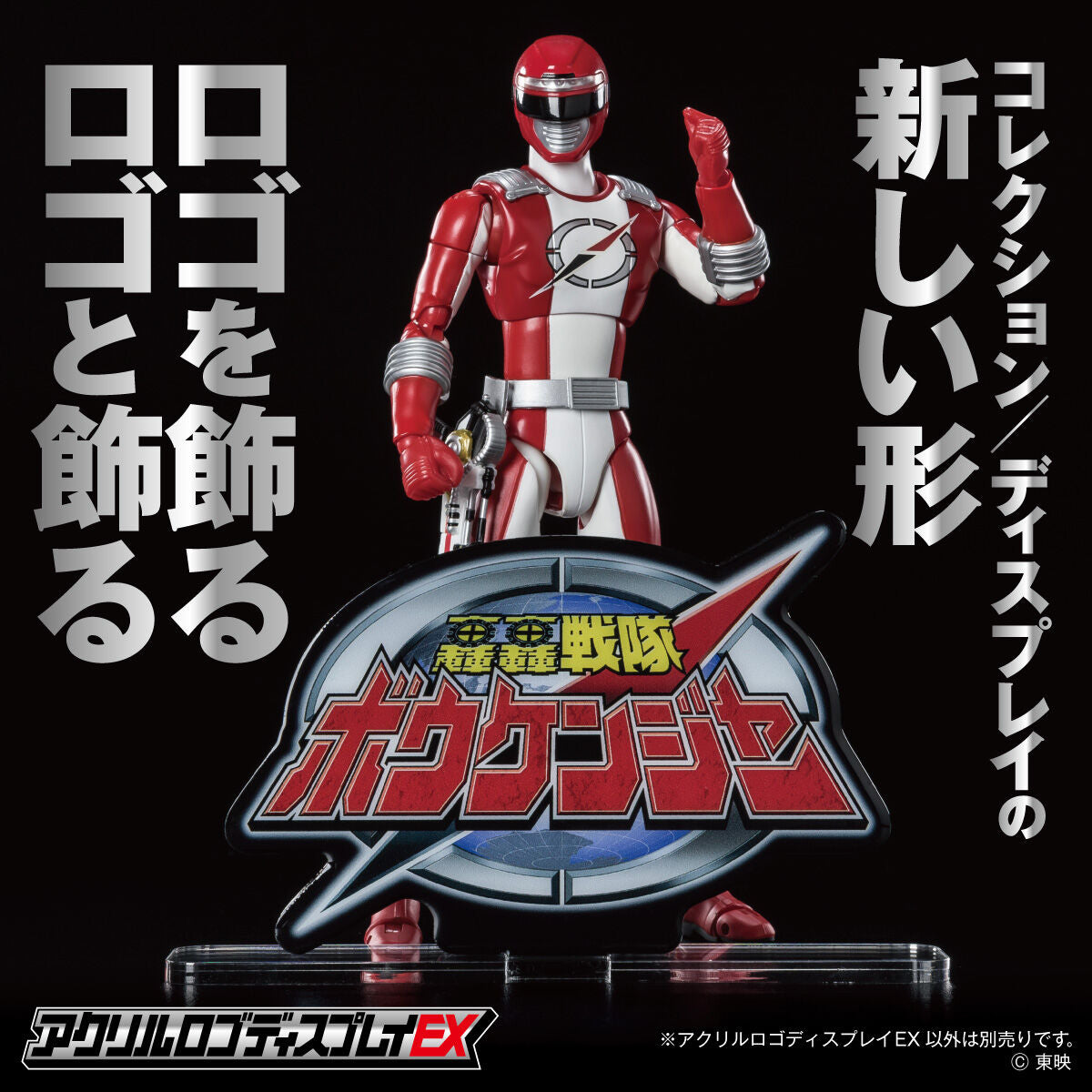 High - quality Boukenger Acrylic Logo Display for Toy Collections