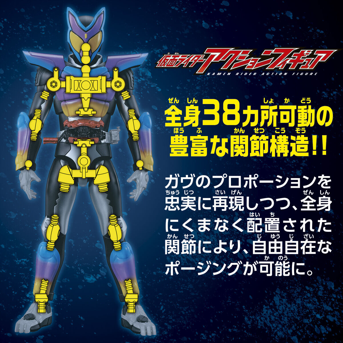 Highly Poseable Kamen Rider Gavv Popping Gummy Form Action Figure