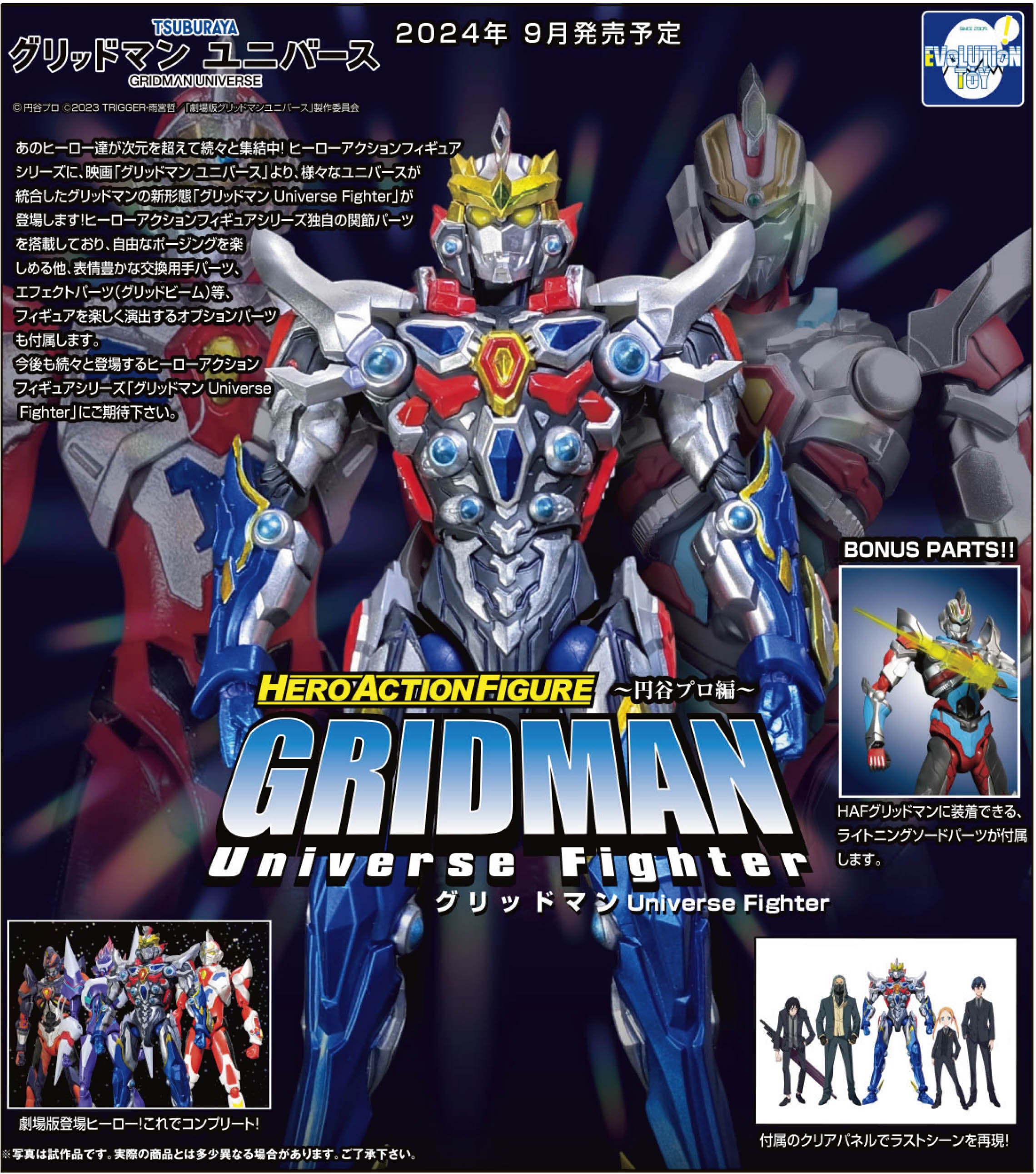 HAF Special Edition Gridman Universe Fighter from SSSS.Gridman