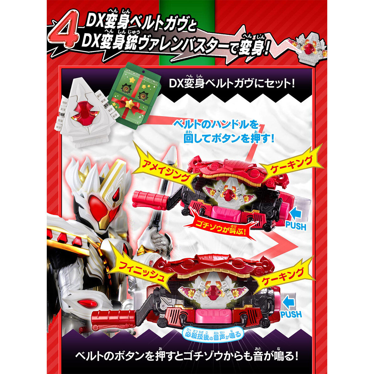 Pre - order: DX Voice - Enabled Gochizo Set 06 with Mode Switching