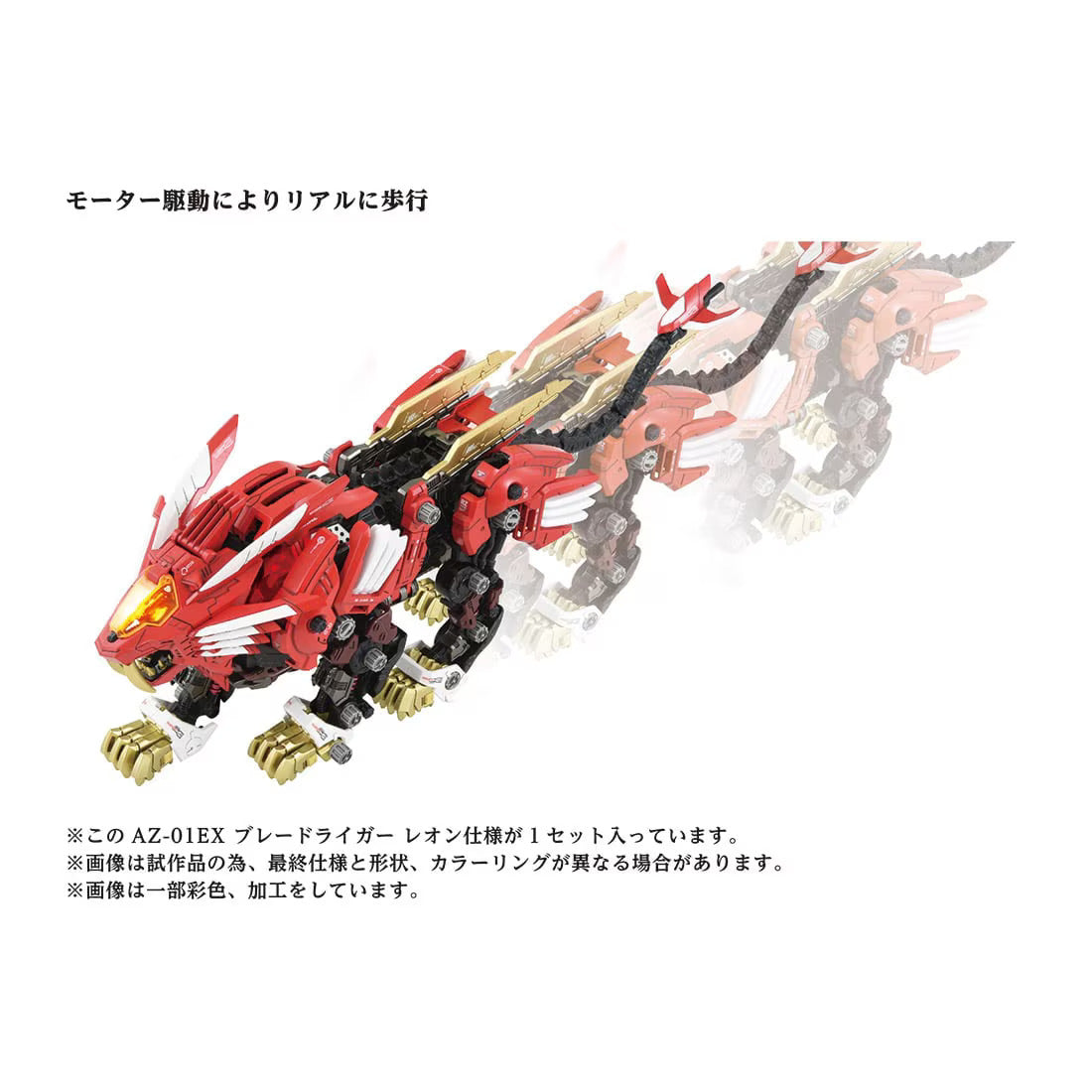 Zoids Advanced Model Kit - Zi AZ-01EX Blade Liger Leon Toros Version with Electric Unit and Display Accessories