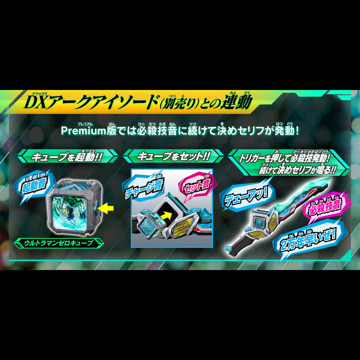 New Premium DX Arc Cube Generation Stars Set 01